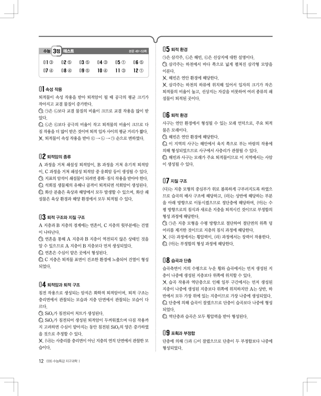 2027 수능특강 지구과학1 답지 해설 12페이지