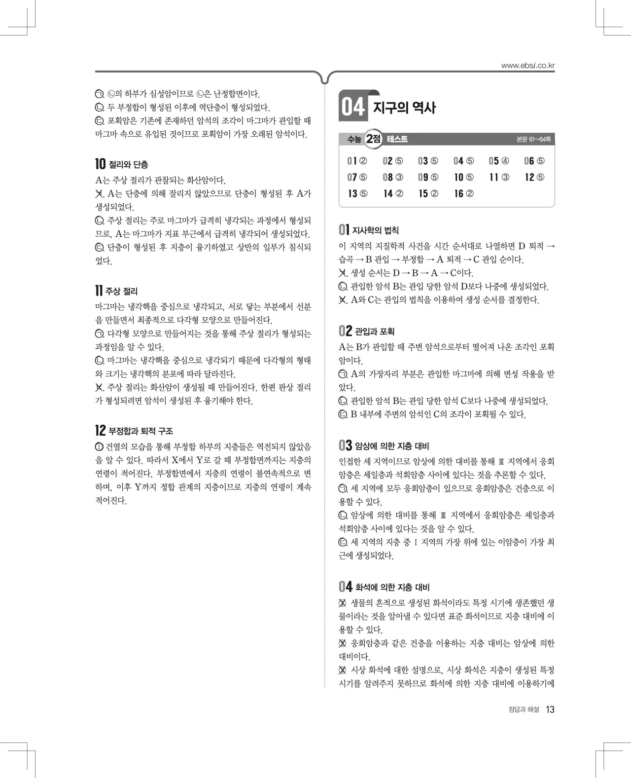 2027 수능특강 지구과학1 답지 해설 13페이지