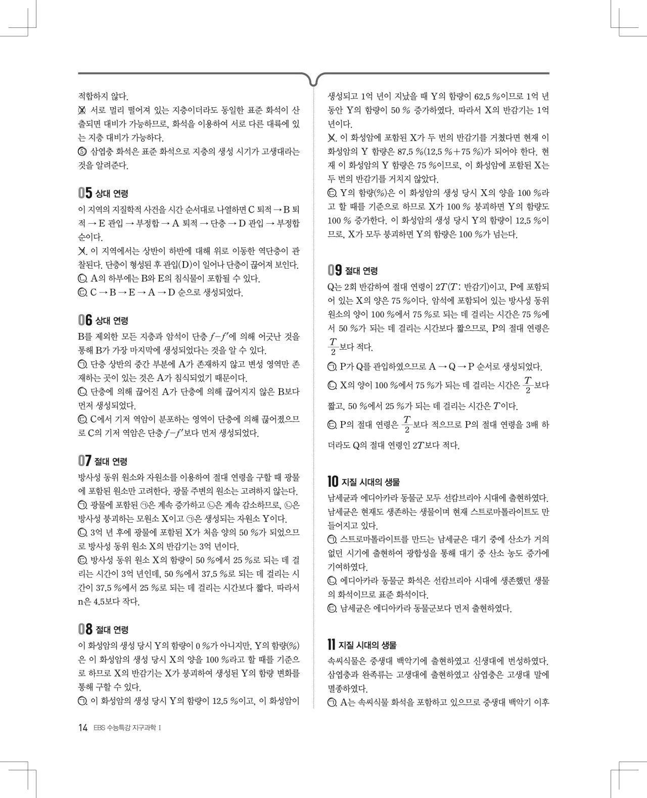 2027 수능특강 지구과학1 답지 해설 14페이지