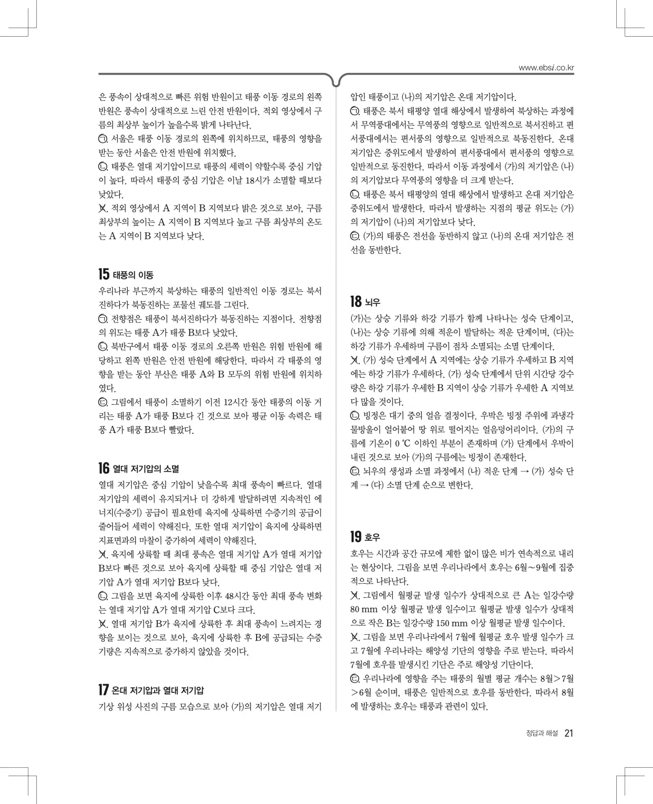 2027 수능특강 지구과학1 답지 해설 21페이지