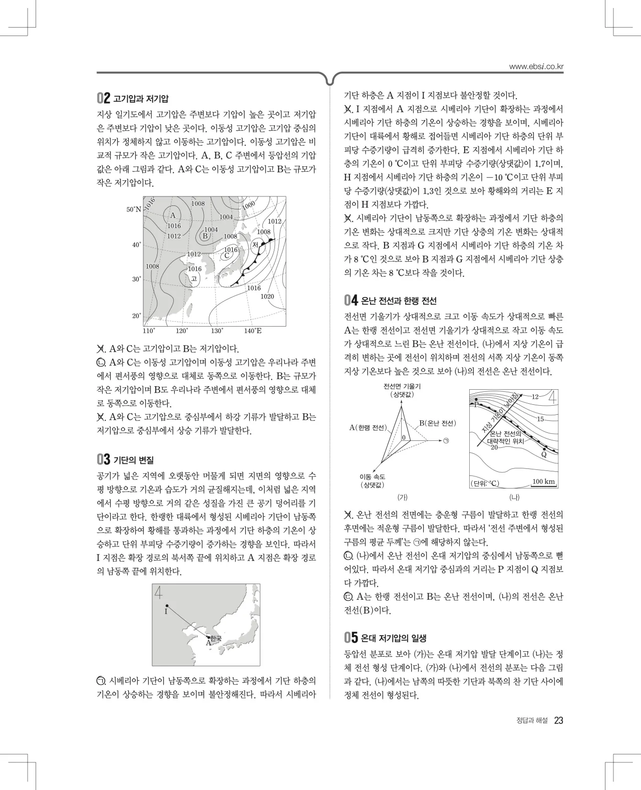 2027 수능특강 지구과학1 답지 해설 23페이지
