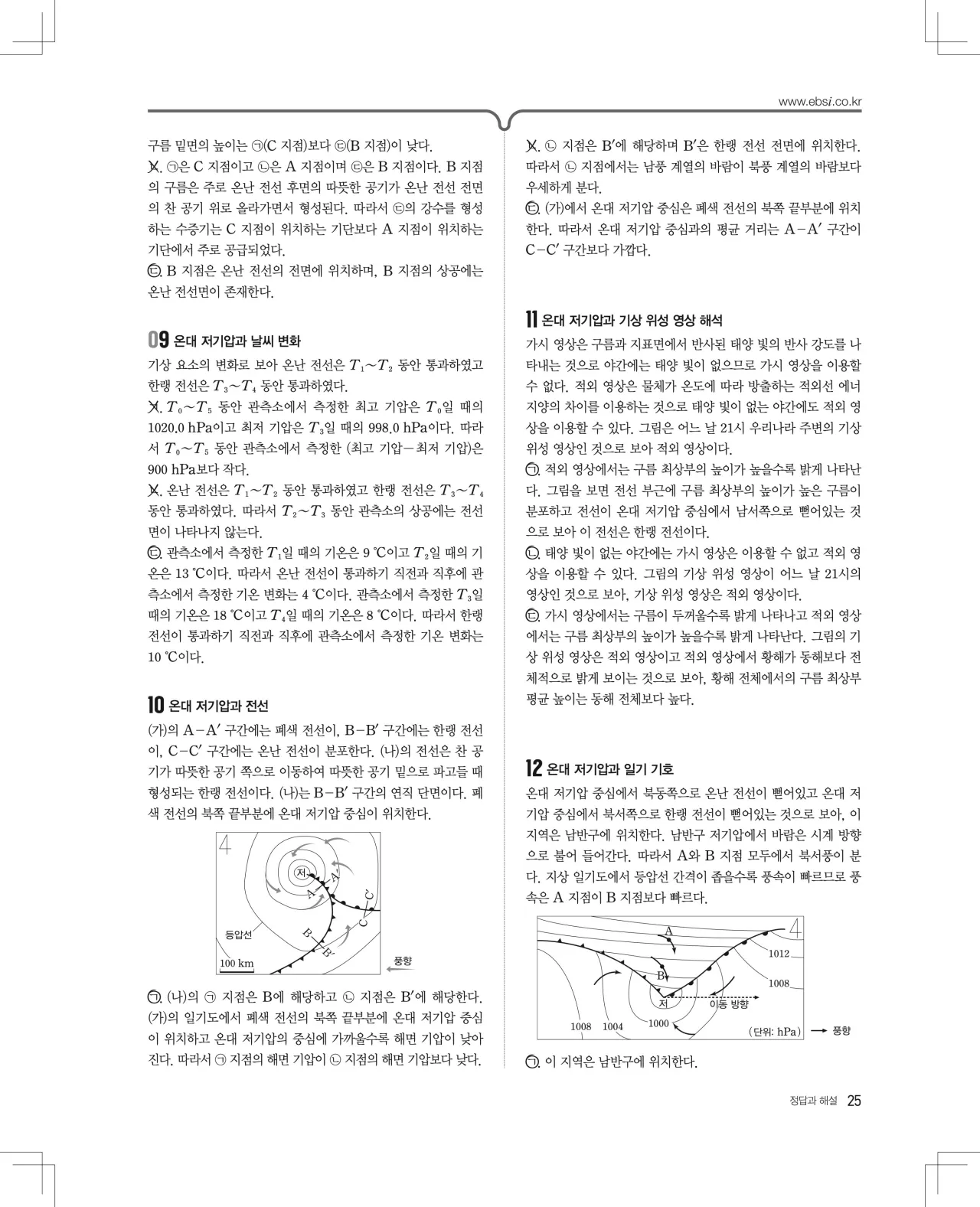 2027 수능특강 지구과학1 답지 해설 25페이지