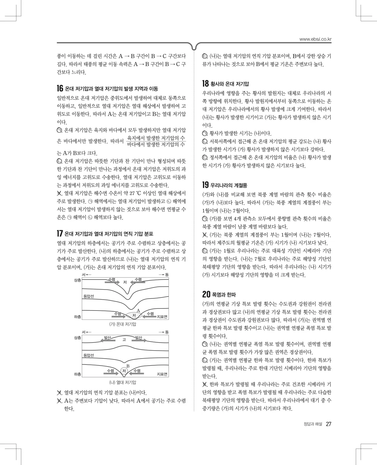 2027 수능특강 지구과학1 답지 해설 27페이지
