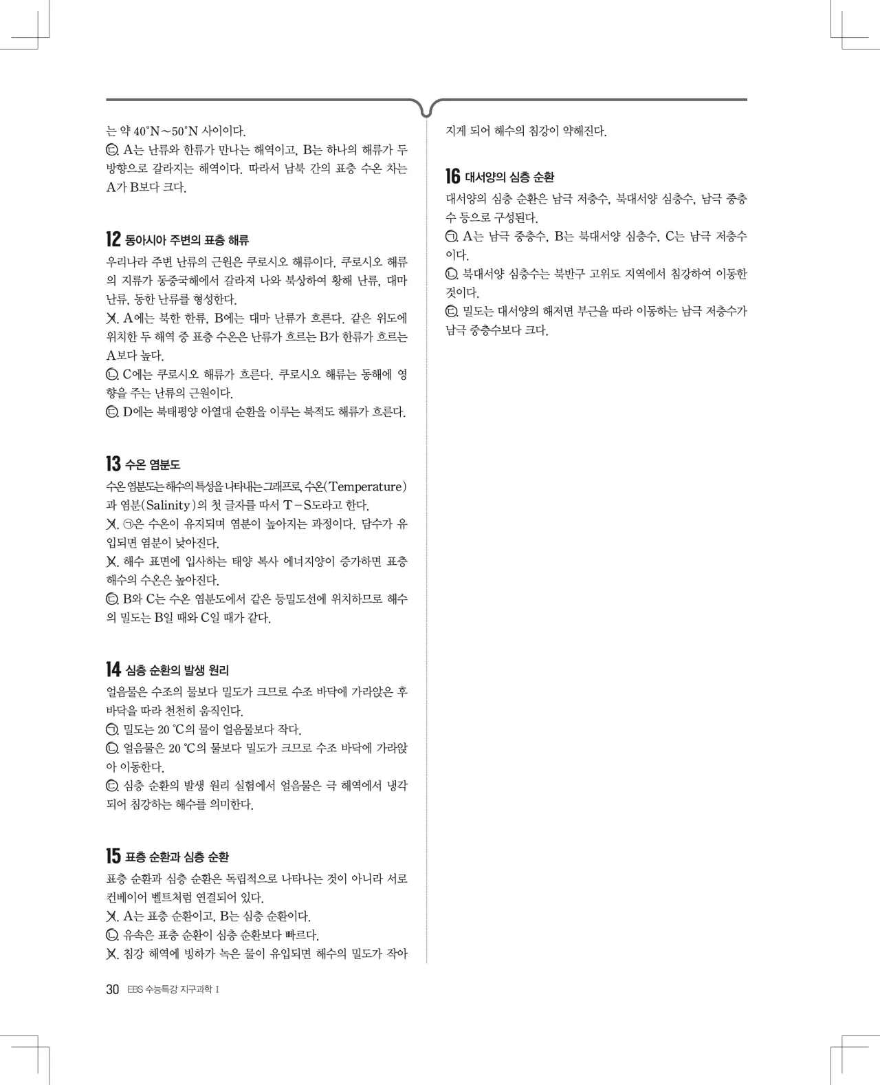 2027 수능특강 지구과학1 답지 해설 30페이지