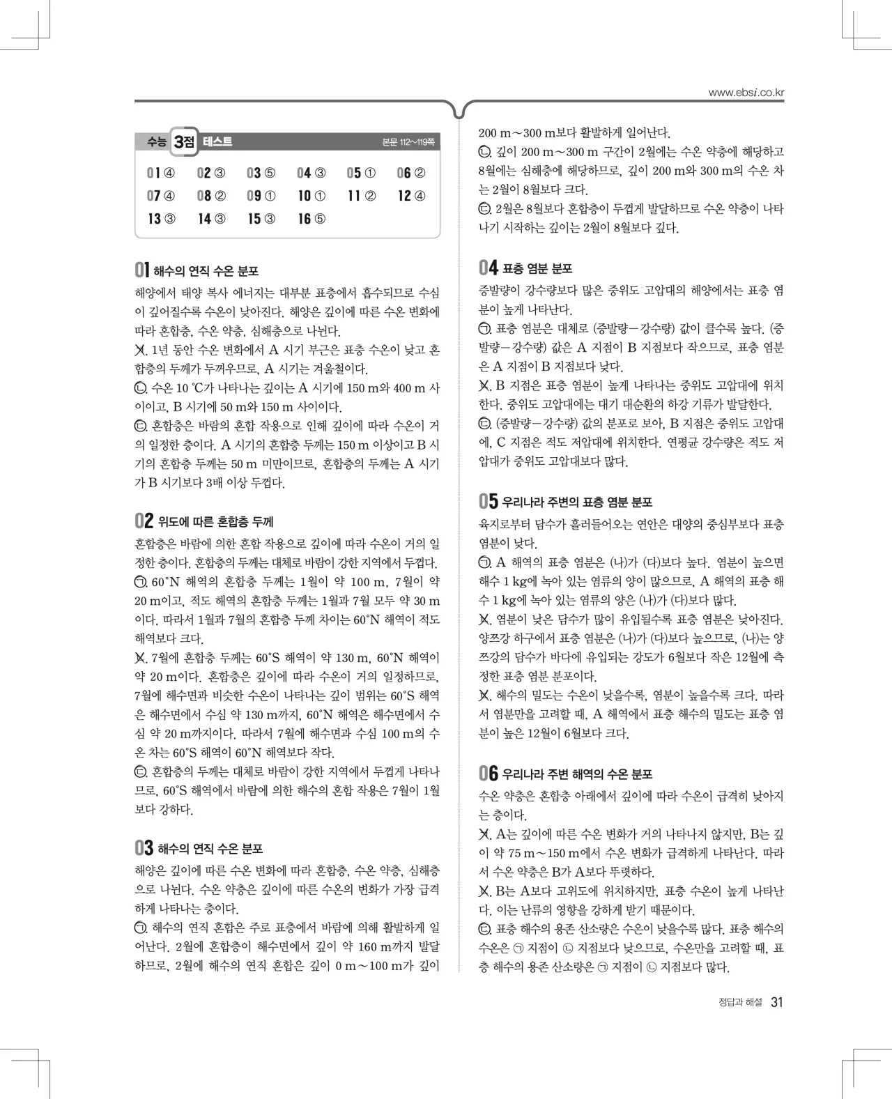 2027 수능특강 지구과학1 답지 해설 31페이지