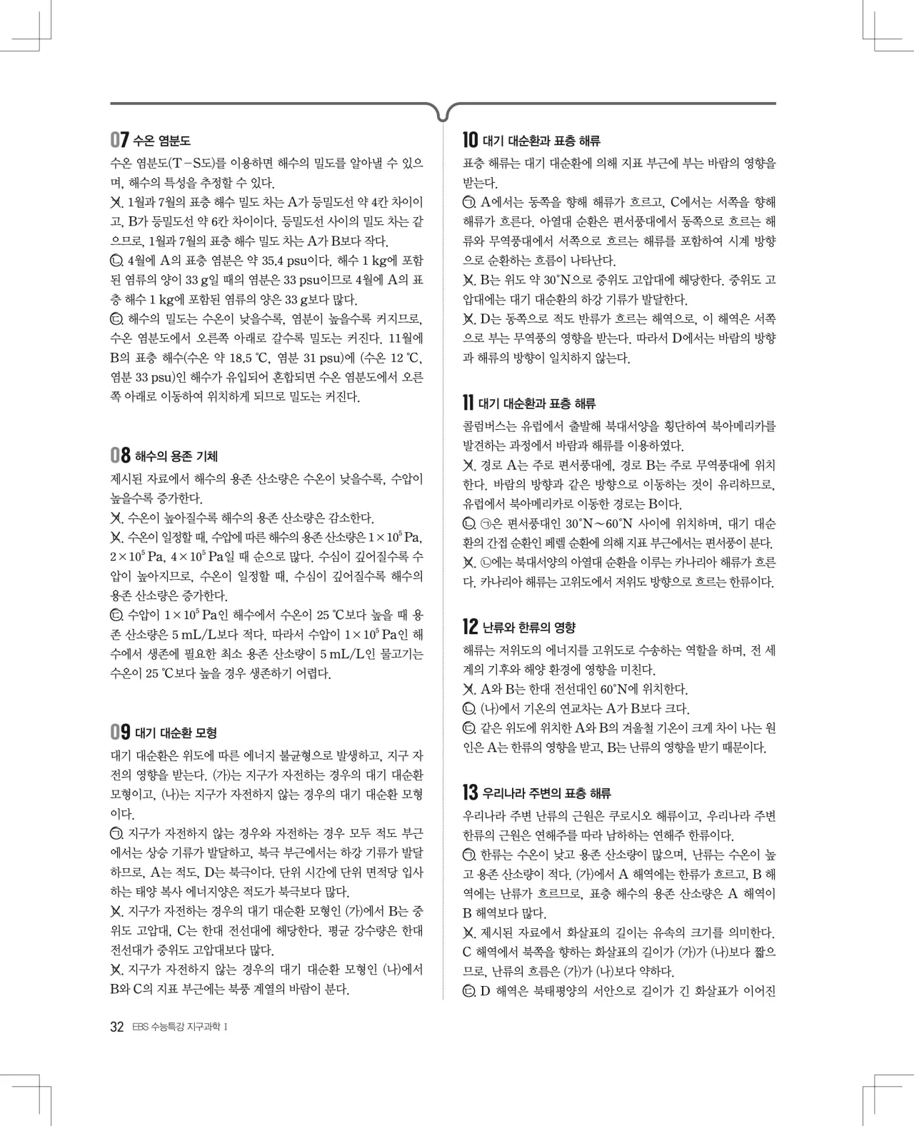 2027 수능특강 지구과학1 답지 해설 32페이지