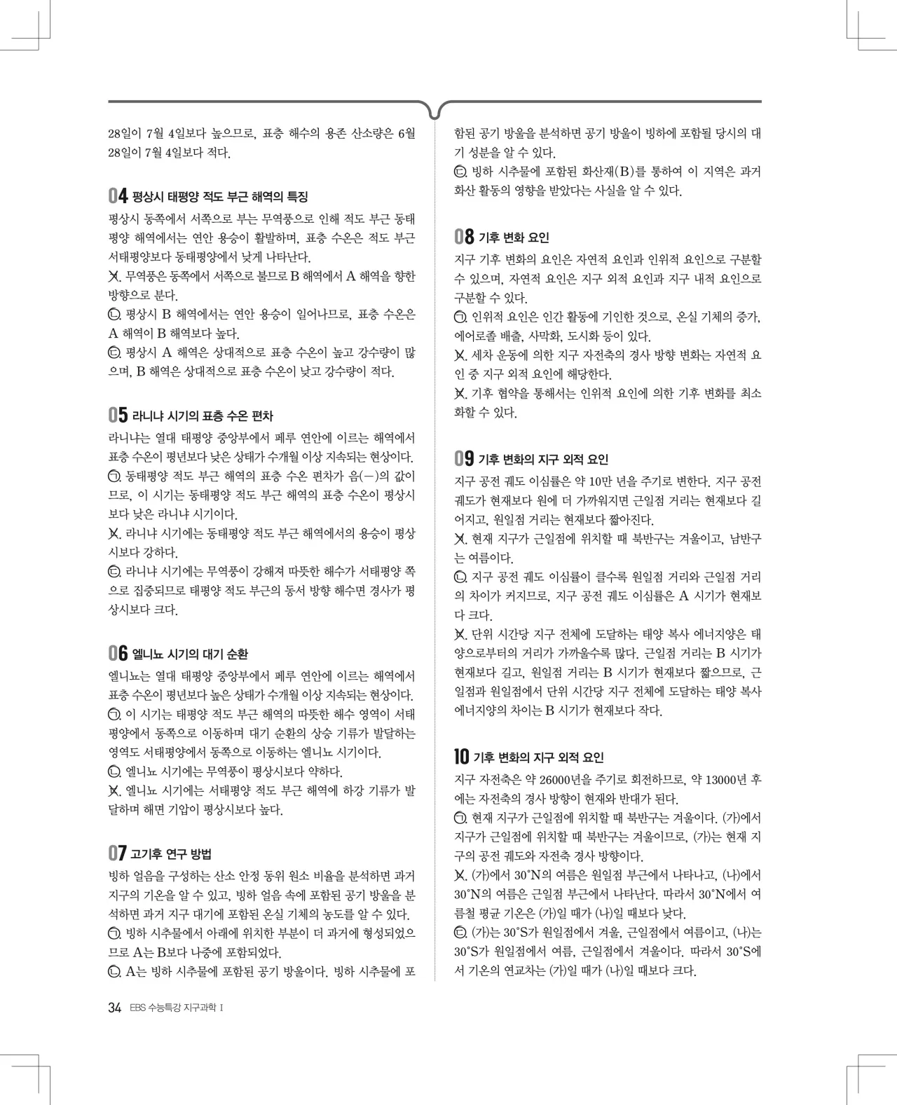 2027 수능특강 지구과학1 답지 해설 34페이지