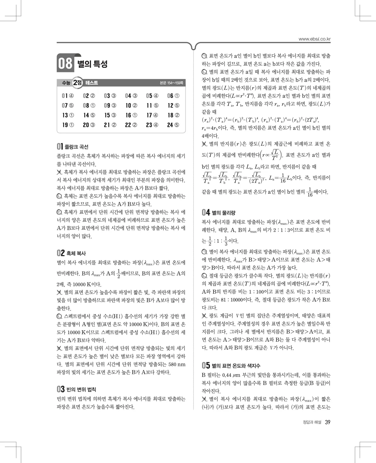 2027 수능특강 지구과학1 답지 해설 39페이지