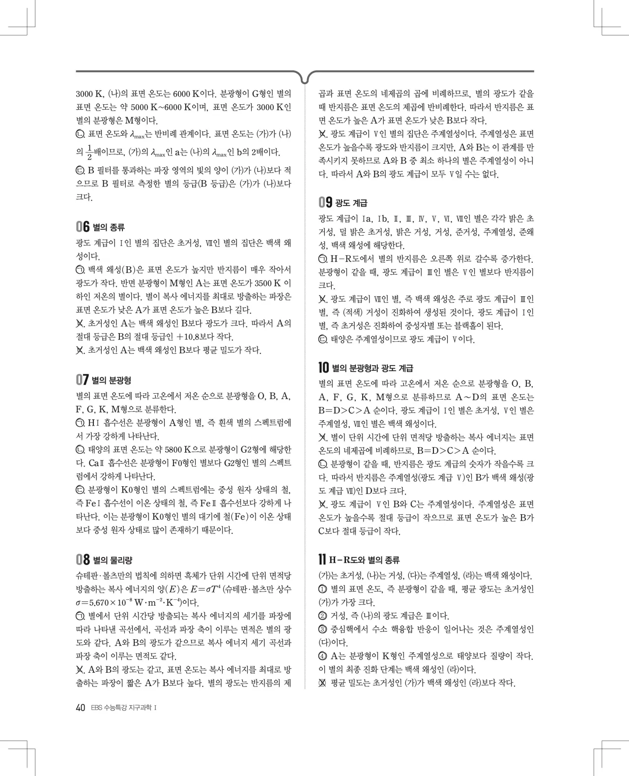 2027 수능특강 지구과학1 답지 해설 40페이지