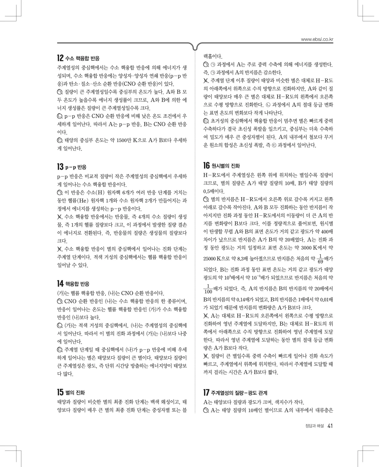 2027 수능특강 지구과학1 답지 해설 41페이지