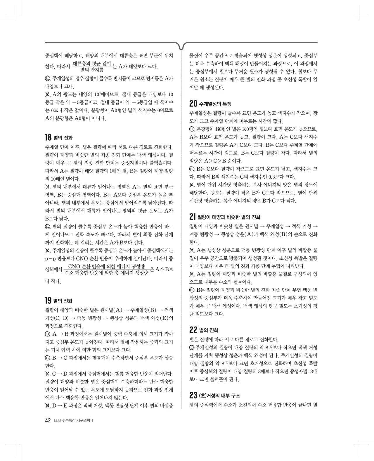 2027 수능특강 지구과학1 답지 해설 42페이지