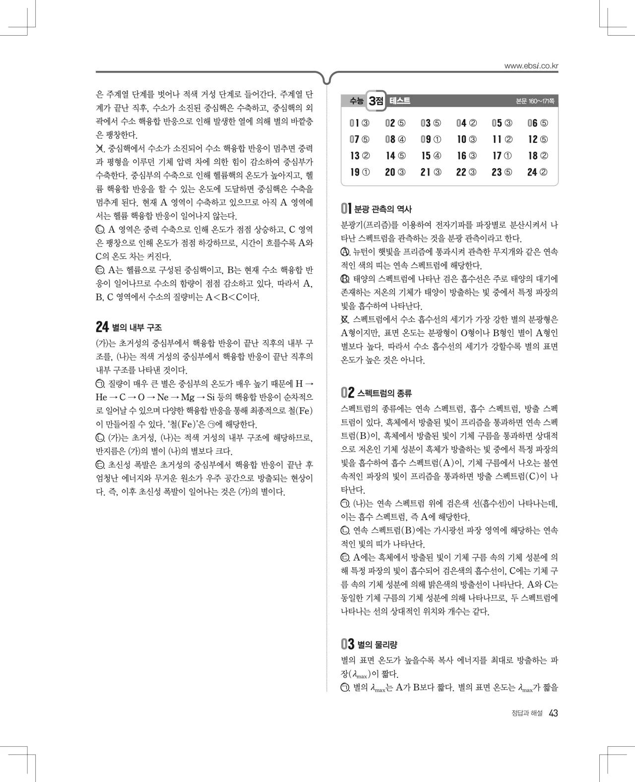 2027 수능특강 지구과학1 답지 해설 43페이지