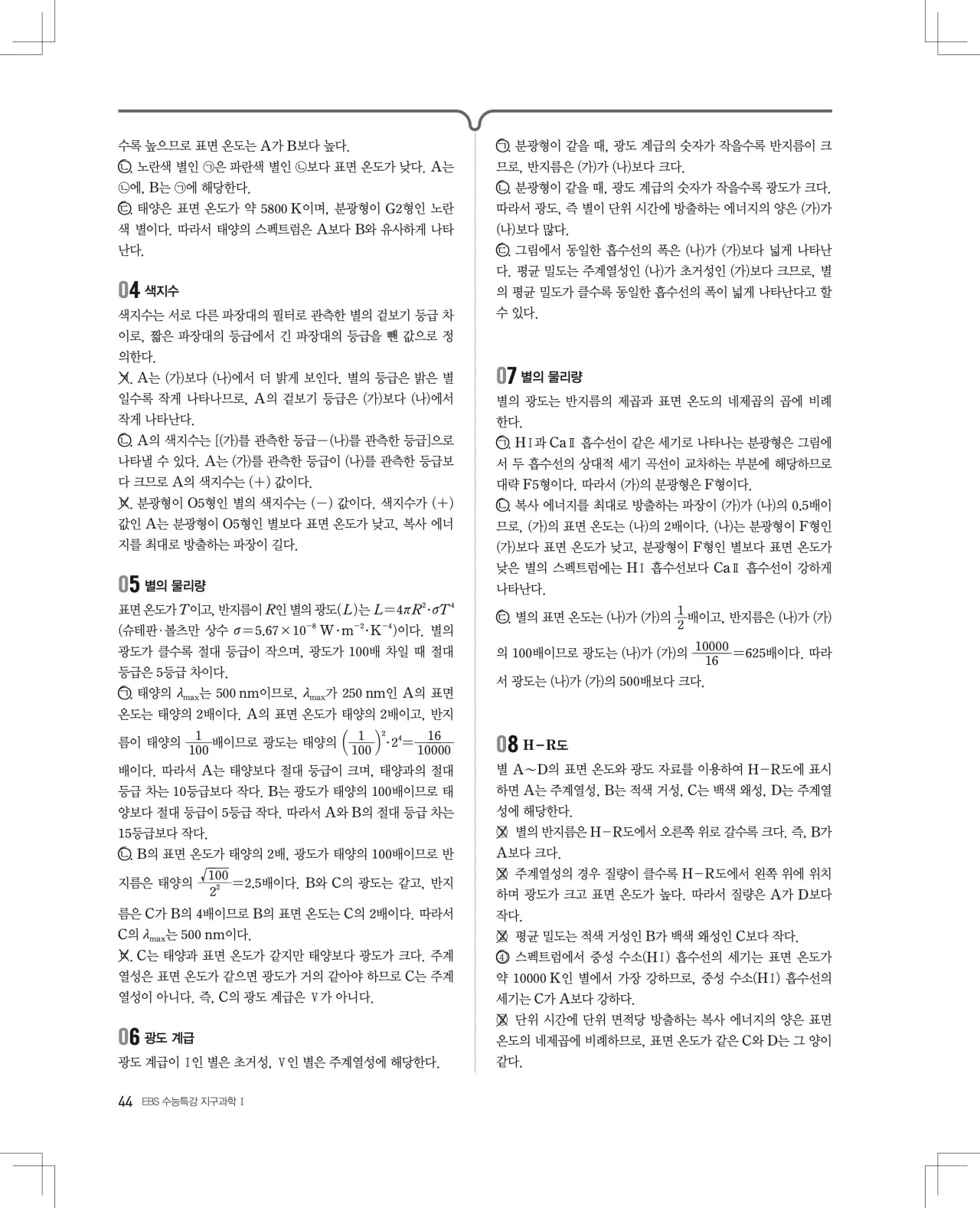 2027 수능특강 지구과학1 답지 해설 44페이지