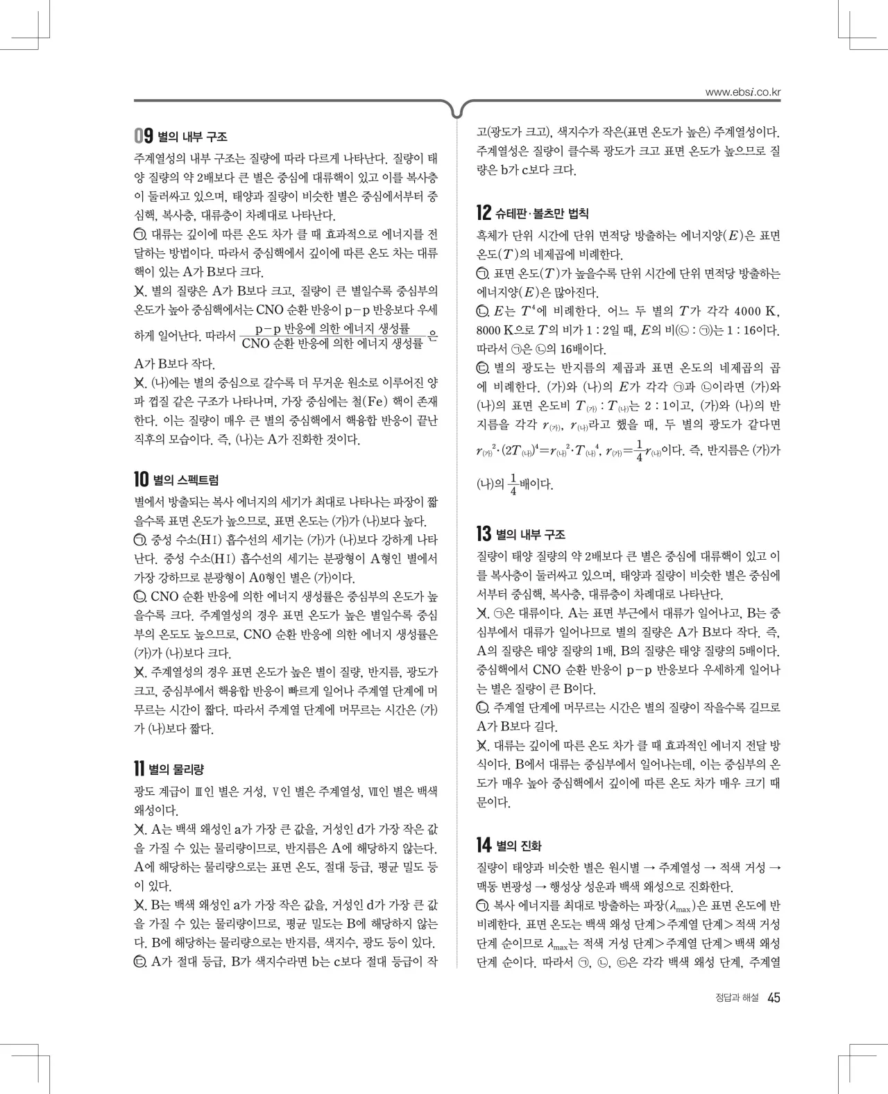 2027 수능특강 지구과학1 답지 해설 45페이지