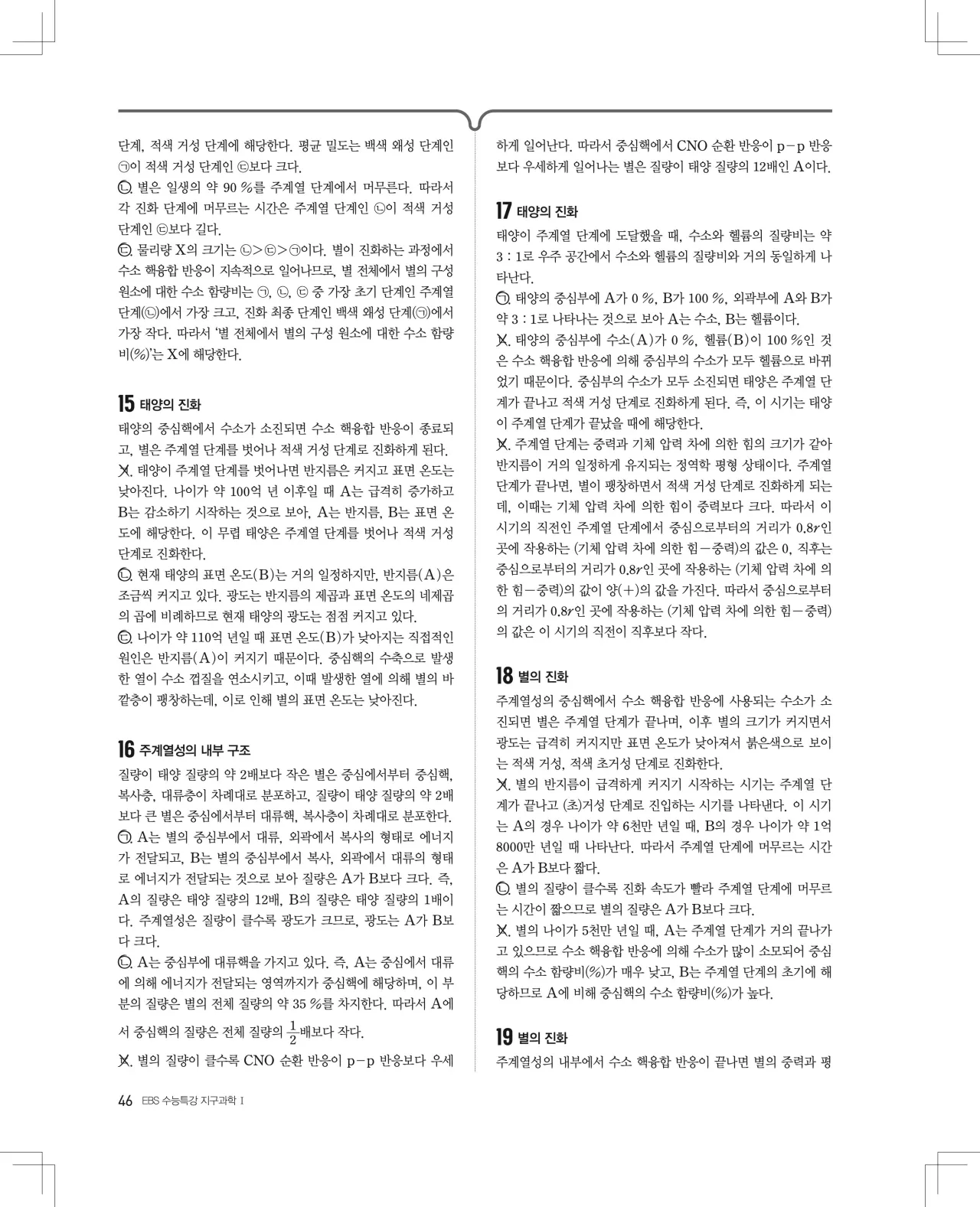 2027 수능특강 지구과학1 답지 해설 46페이지