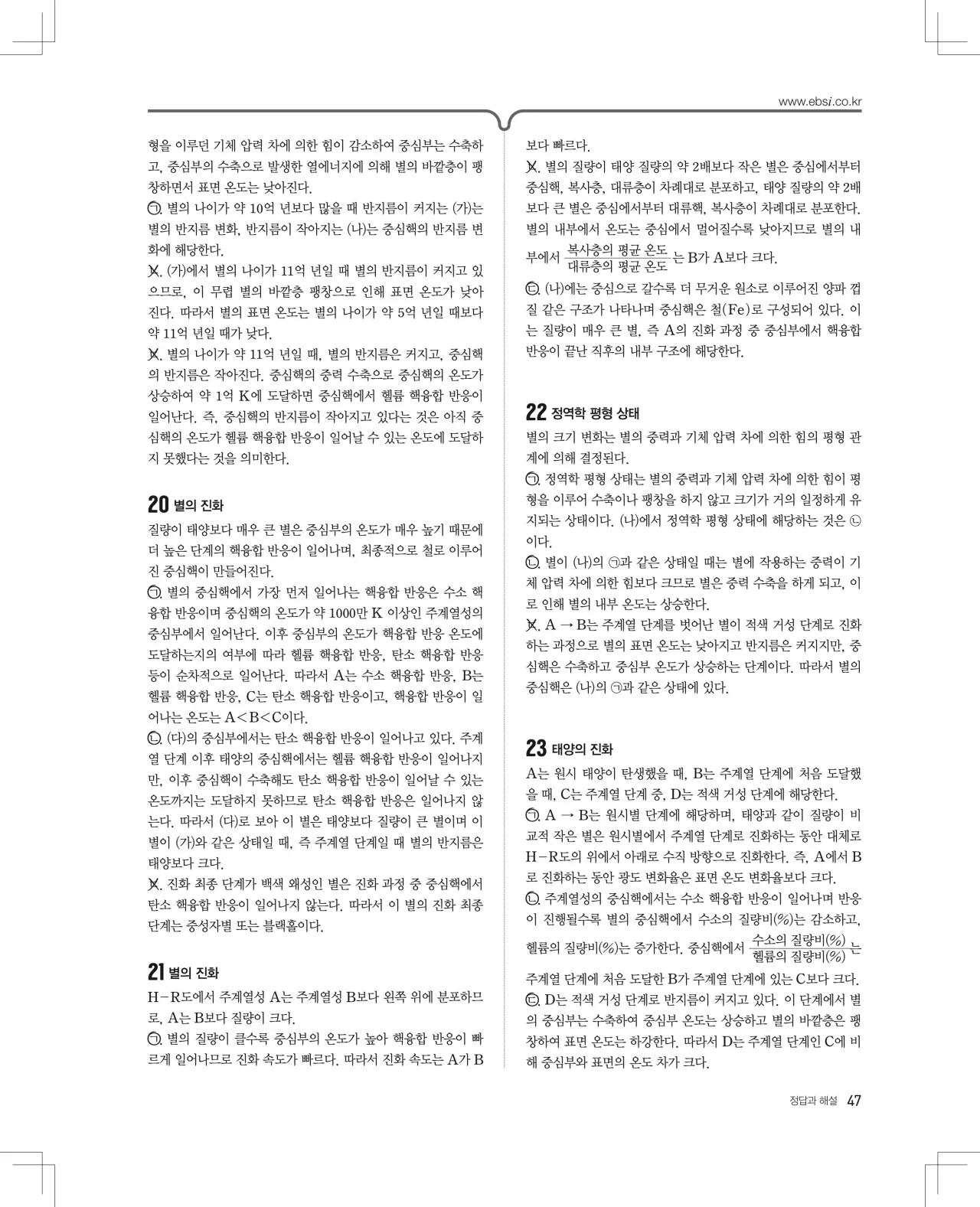 2027 수능특강 지구과학1 답지 해설 47페이지