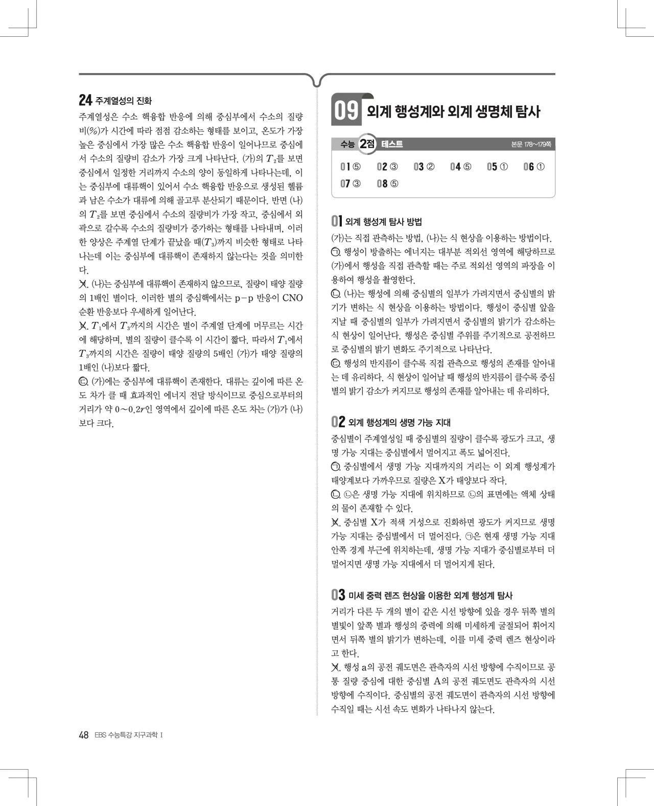 2027 수능특강 지구과학1 답지 해설 48페이지