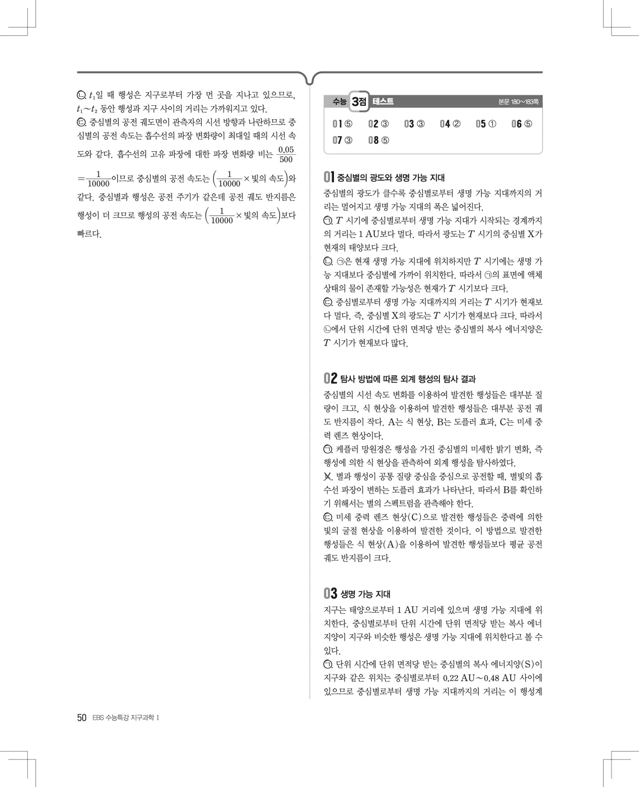 2027 수능특강 지구과학1 답지 해설 50페이지