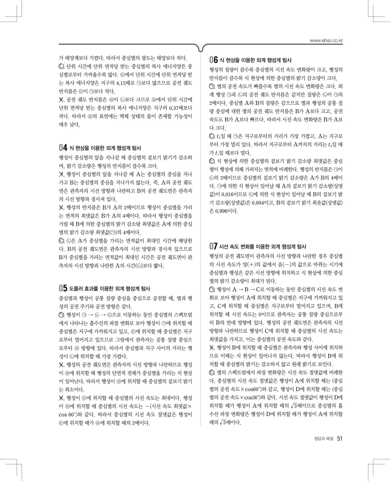 2027 수능특강 지구과학1 답지 해설 51페이지