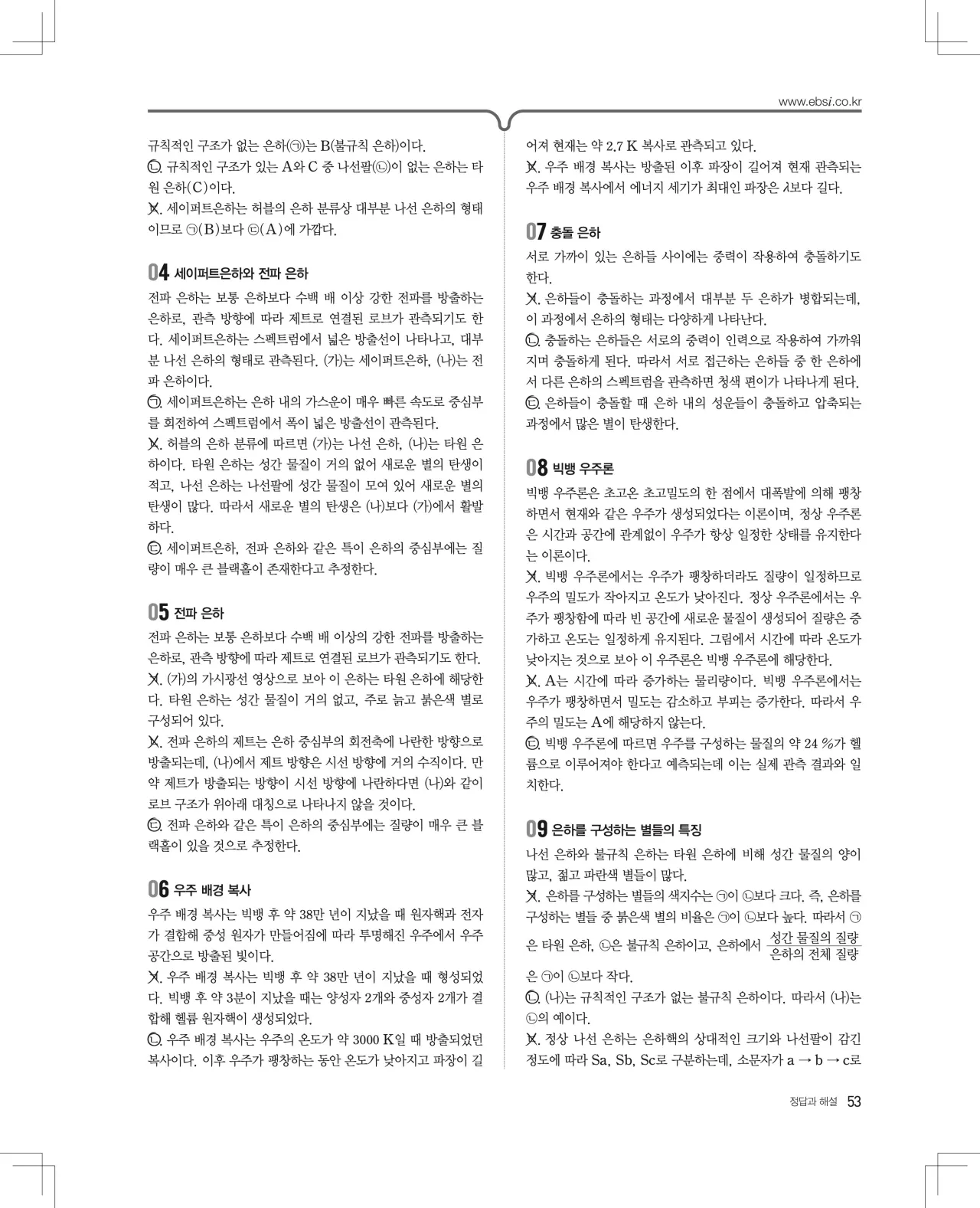 2027 수능특강 지구과학1 답지 해설 53페이지