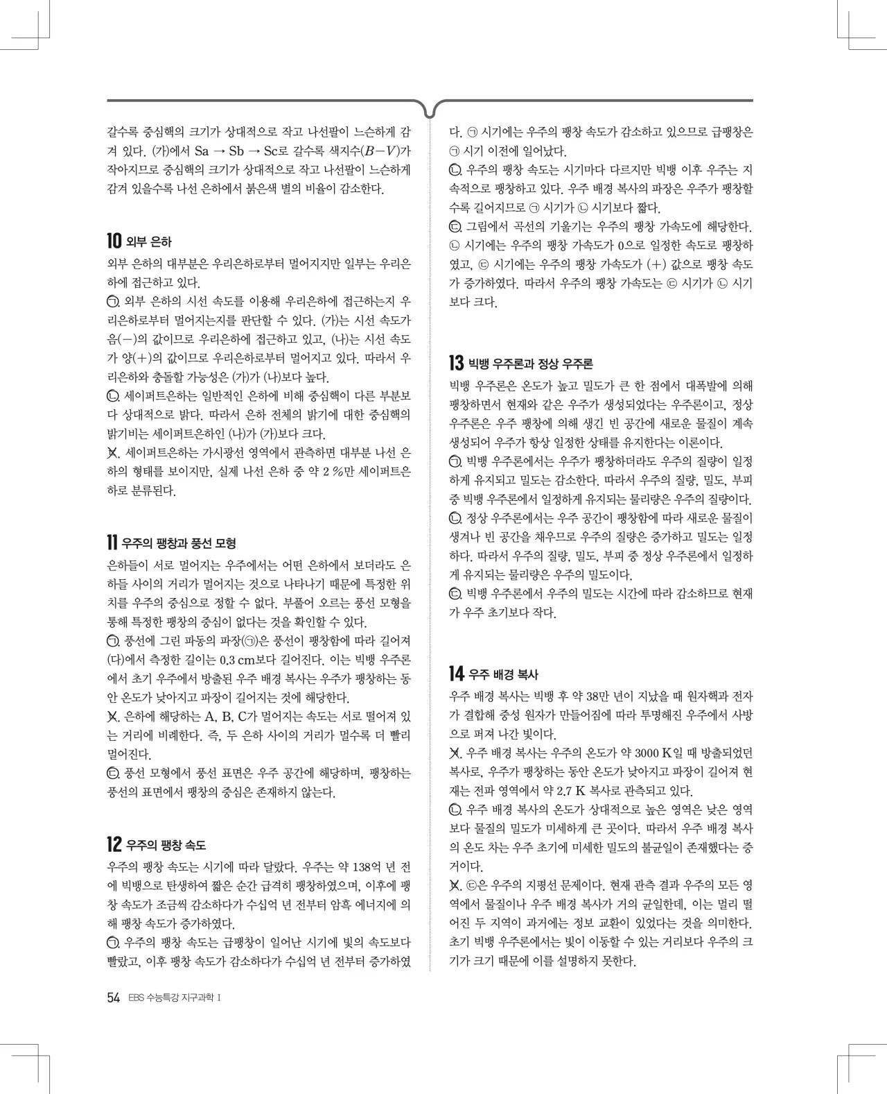 2027 수능특강 지구과학1 답지 해설 54페이지