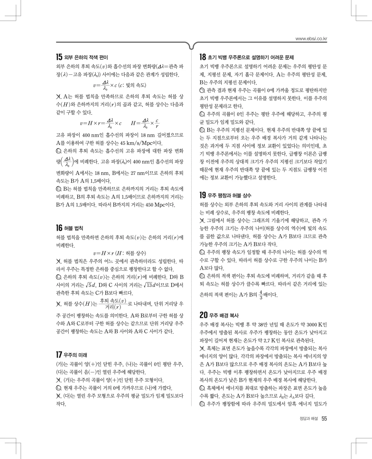 2027 수능특강 지구과학1 답지 해설 55페이지