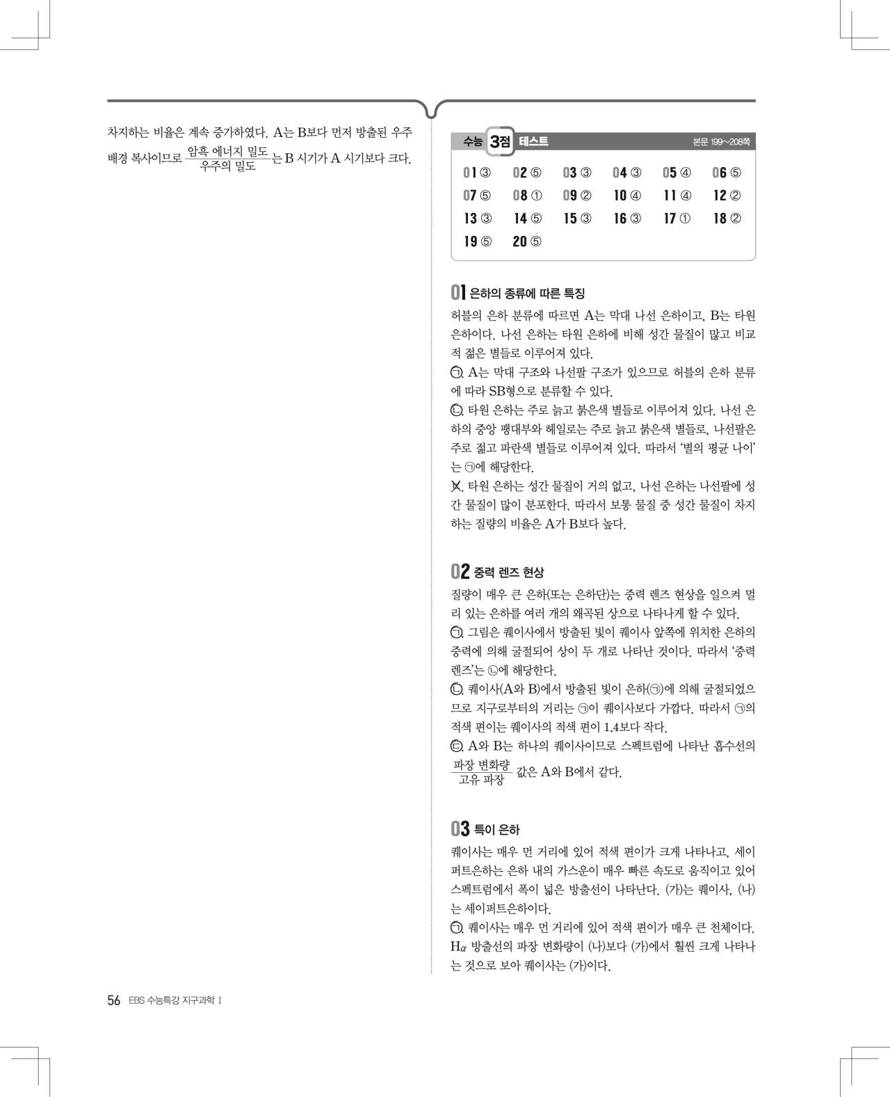 2027 수능특강 지구과학1 답지 해설 56페이지