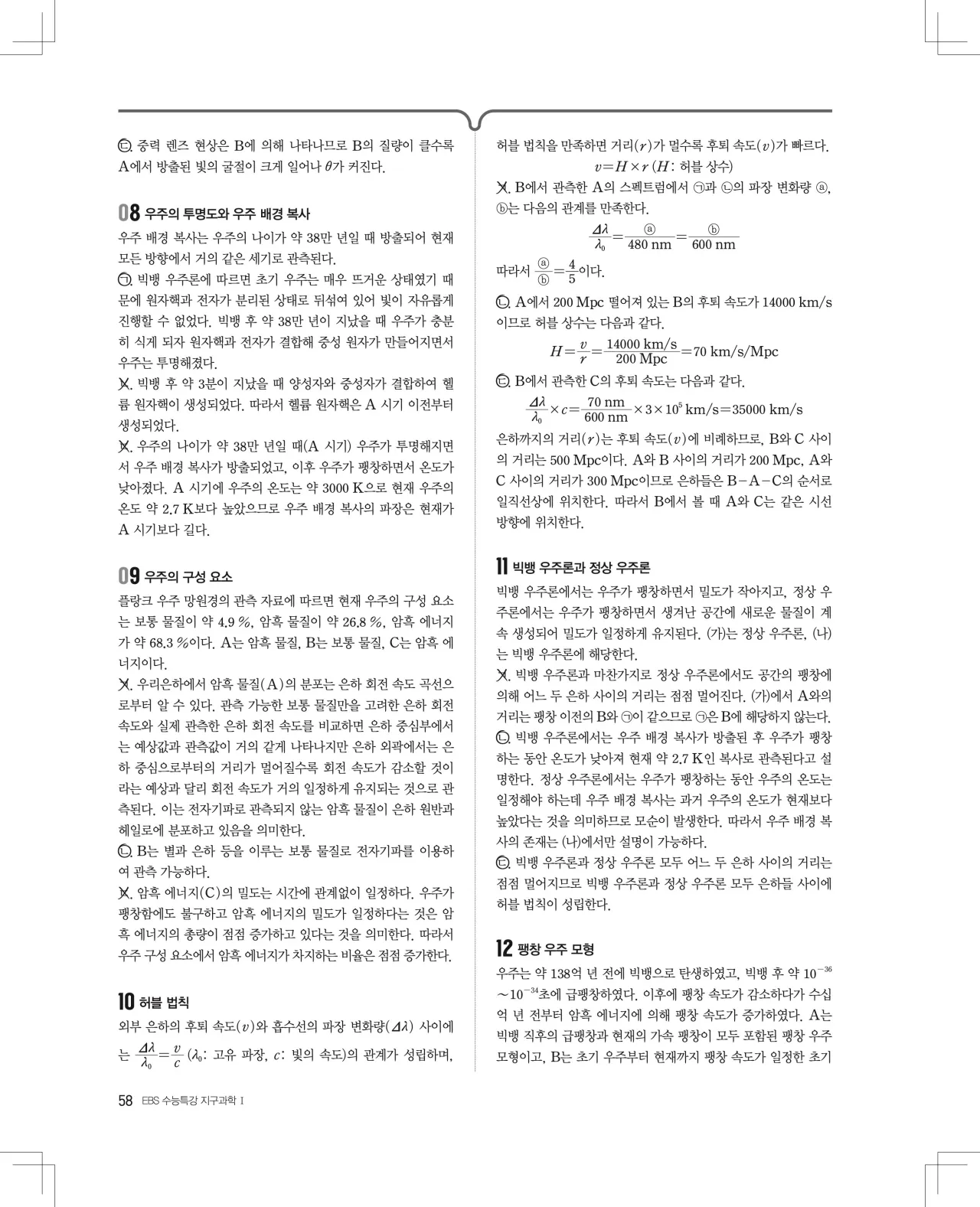 2027 수능특강 지구과학1 답지 해설 58페이지