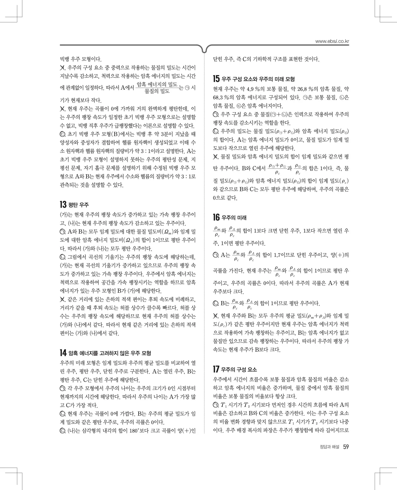 2027 수능특강 지구과학1 답지 해설 59페이지