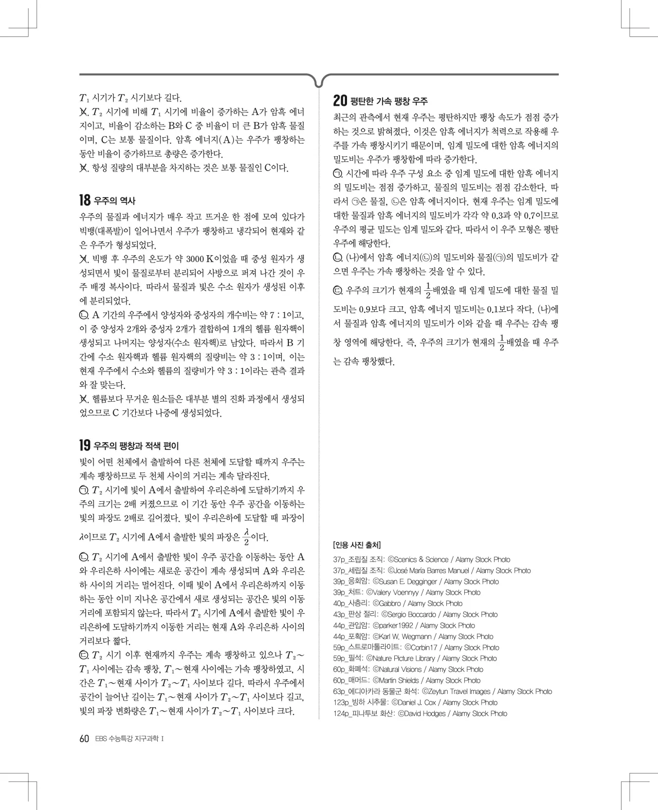 2027 수능특강 지구과학1 답지 해설 60페이지