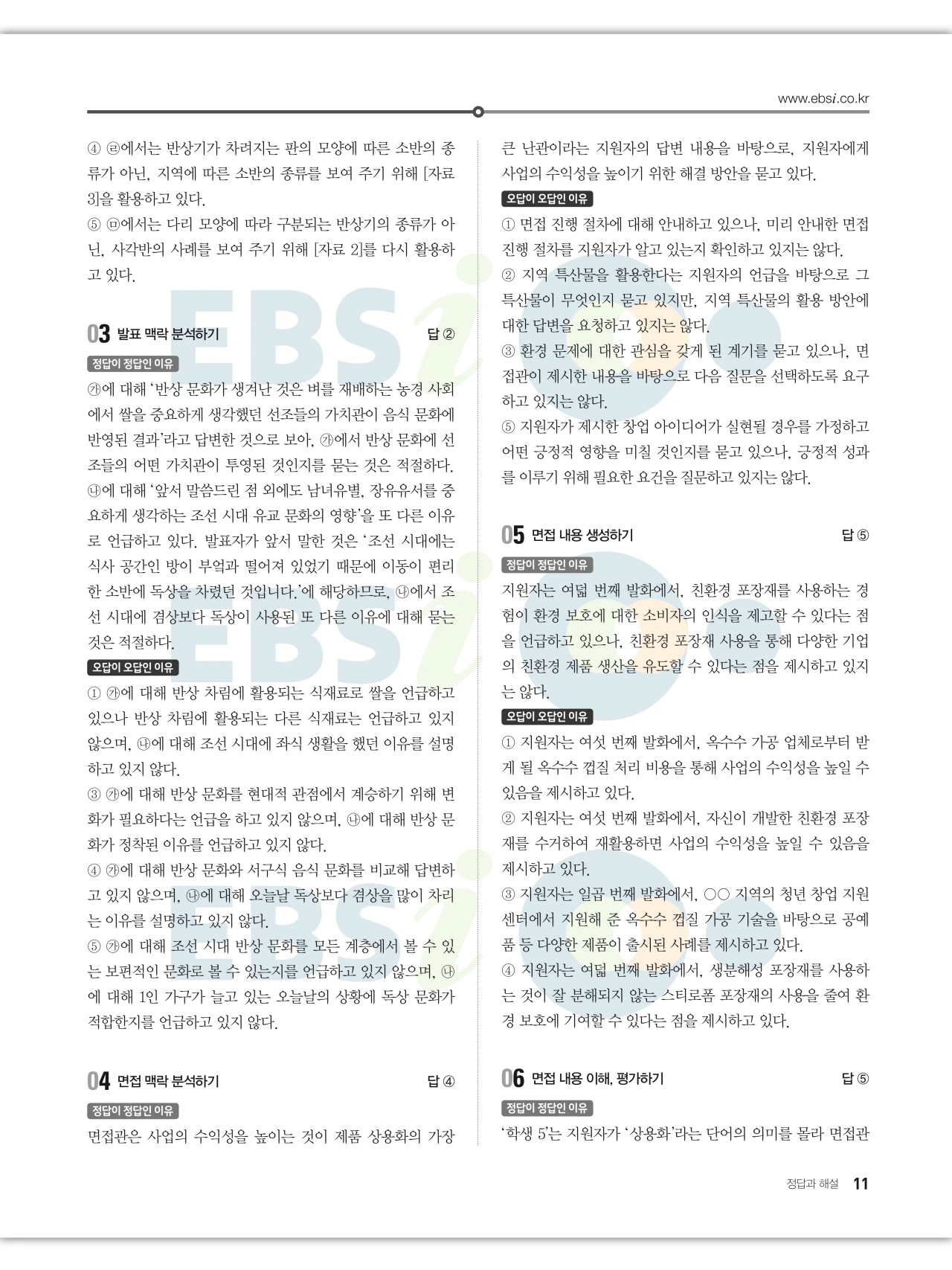 EBS 2027 수능특강 화법과 작문 답지 해설 11페이지
