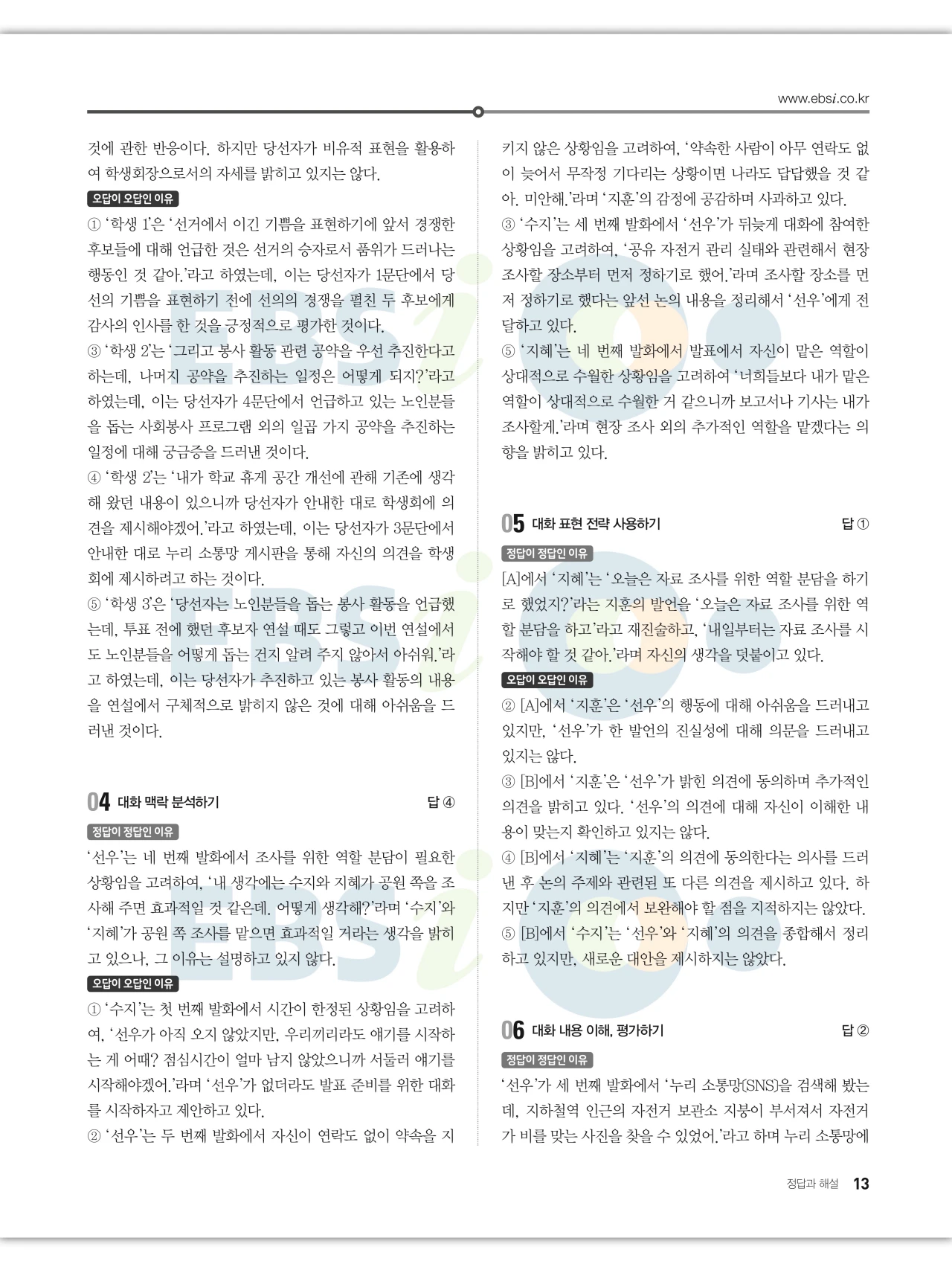 EBS 2027 수능특강 화법과 작문 답지 해설 13페이지