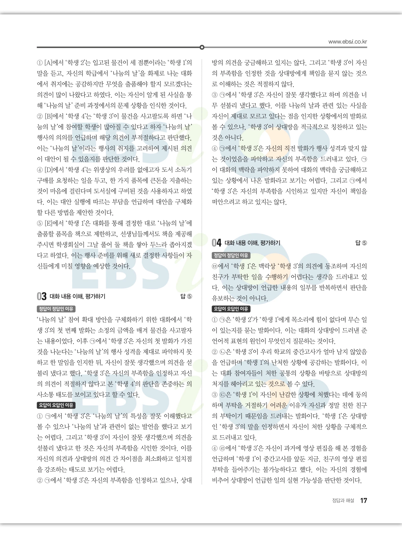 EBS 2027 수능특강 화법과 작문 답지 해설 17페이지