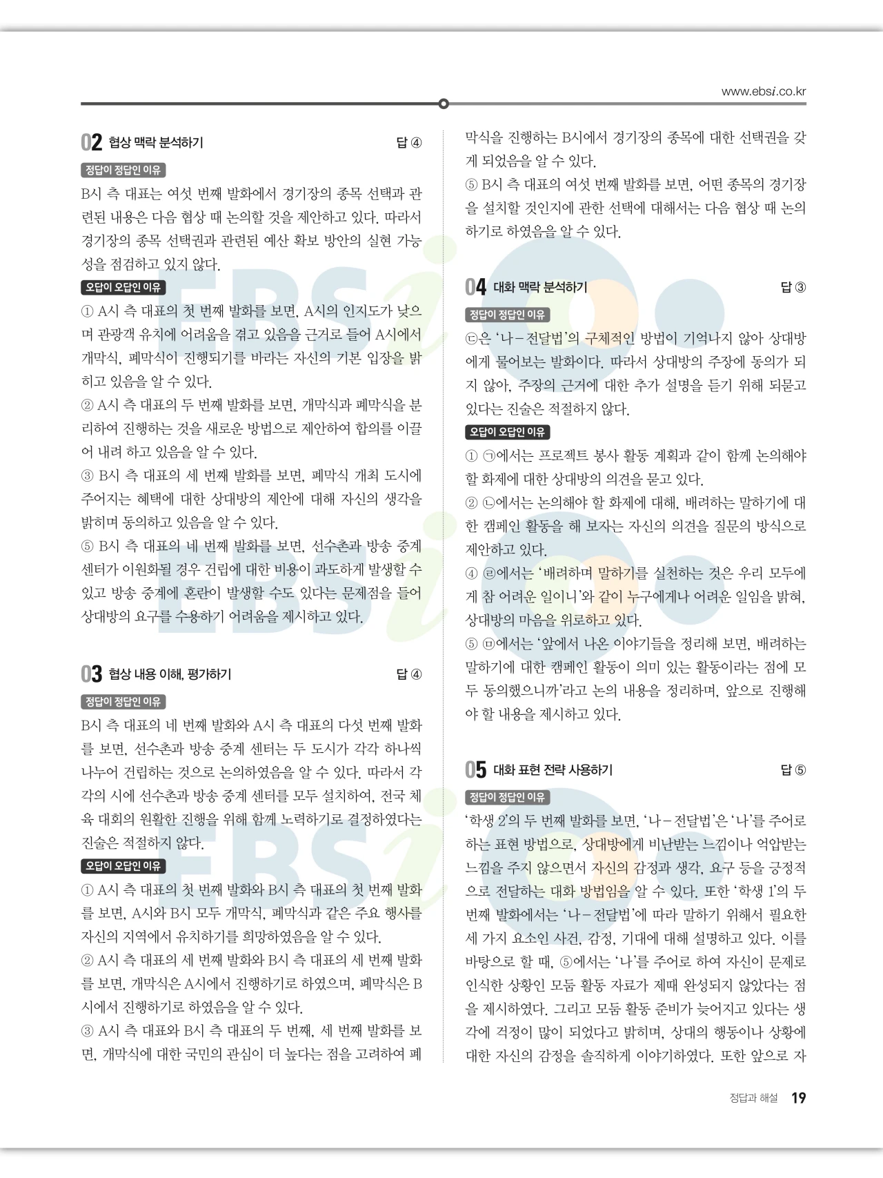 EBS 2027 수능특강 화법과 작문 답지 해설 19페이지