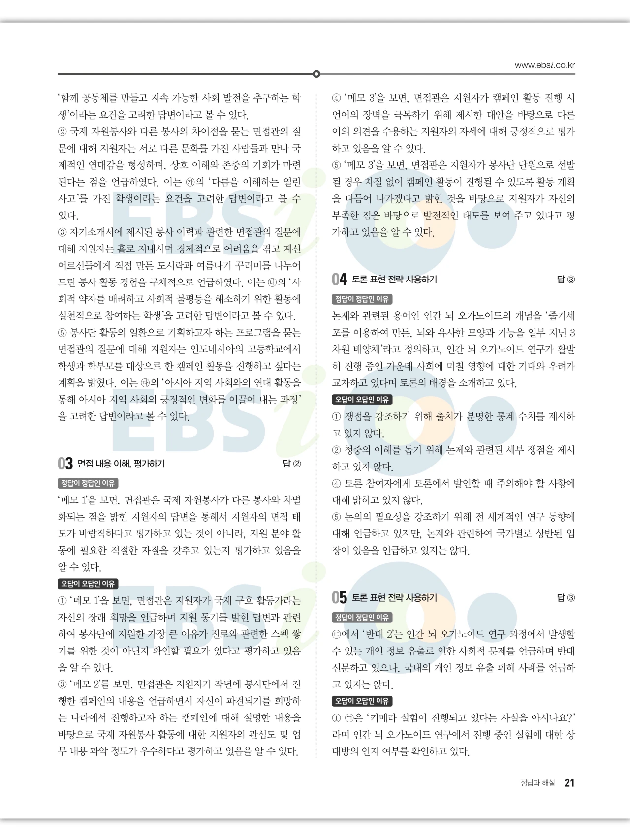 EBS 2027 수능특강 화법과 작문 답지 해설 21페이지