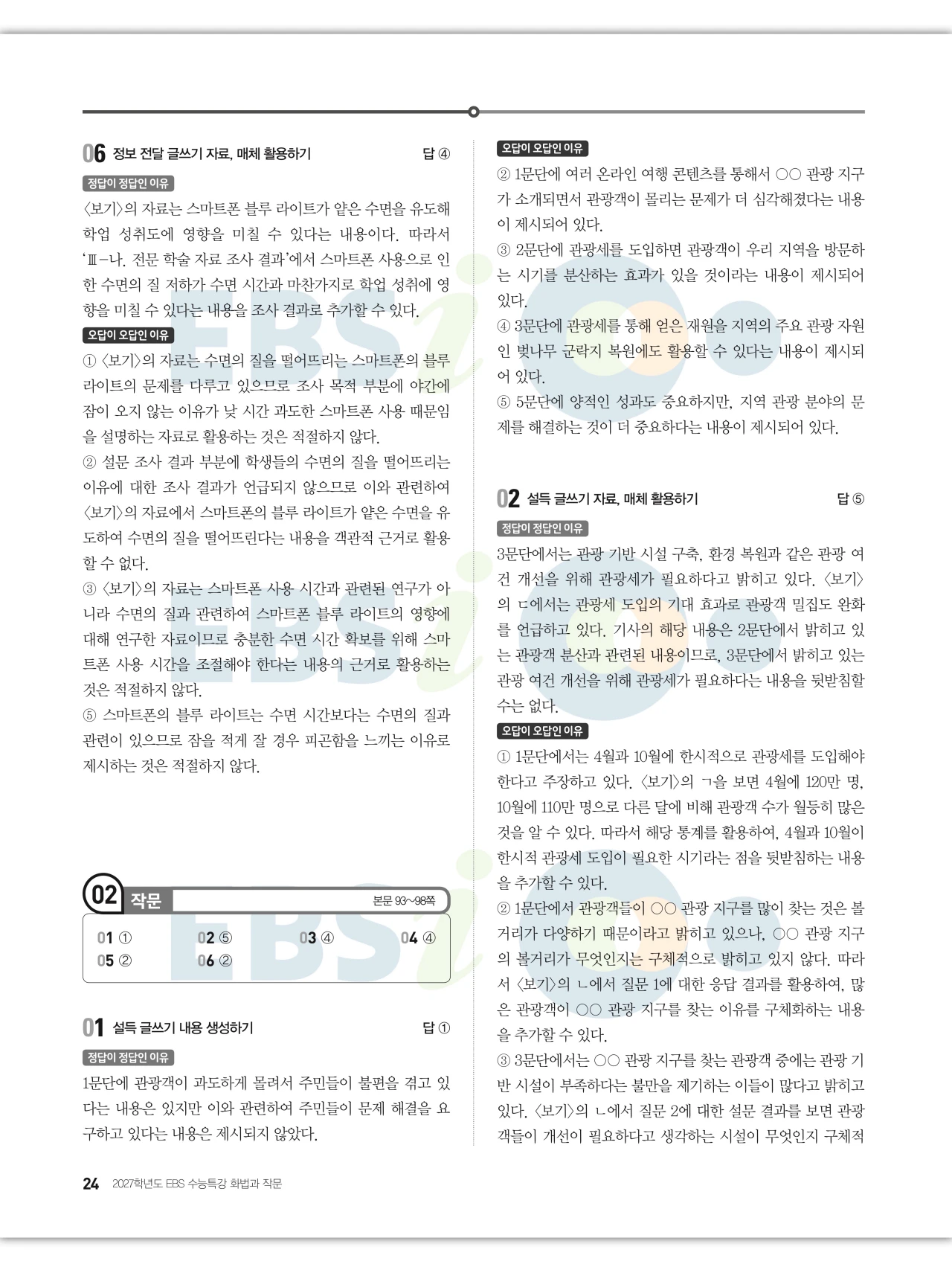 EBS 2027 수능특강 화법과 작문 답지 해설 24페이지