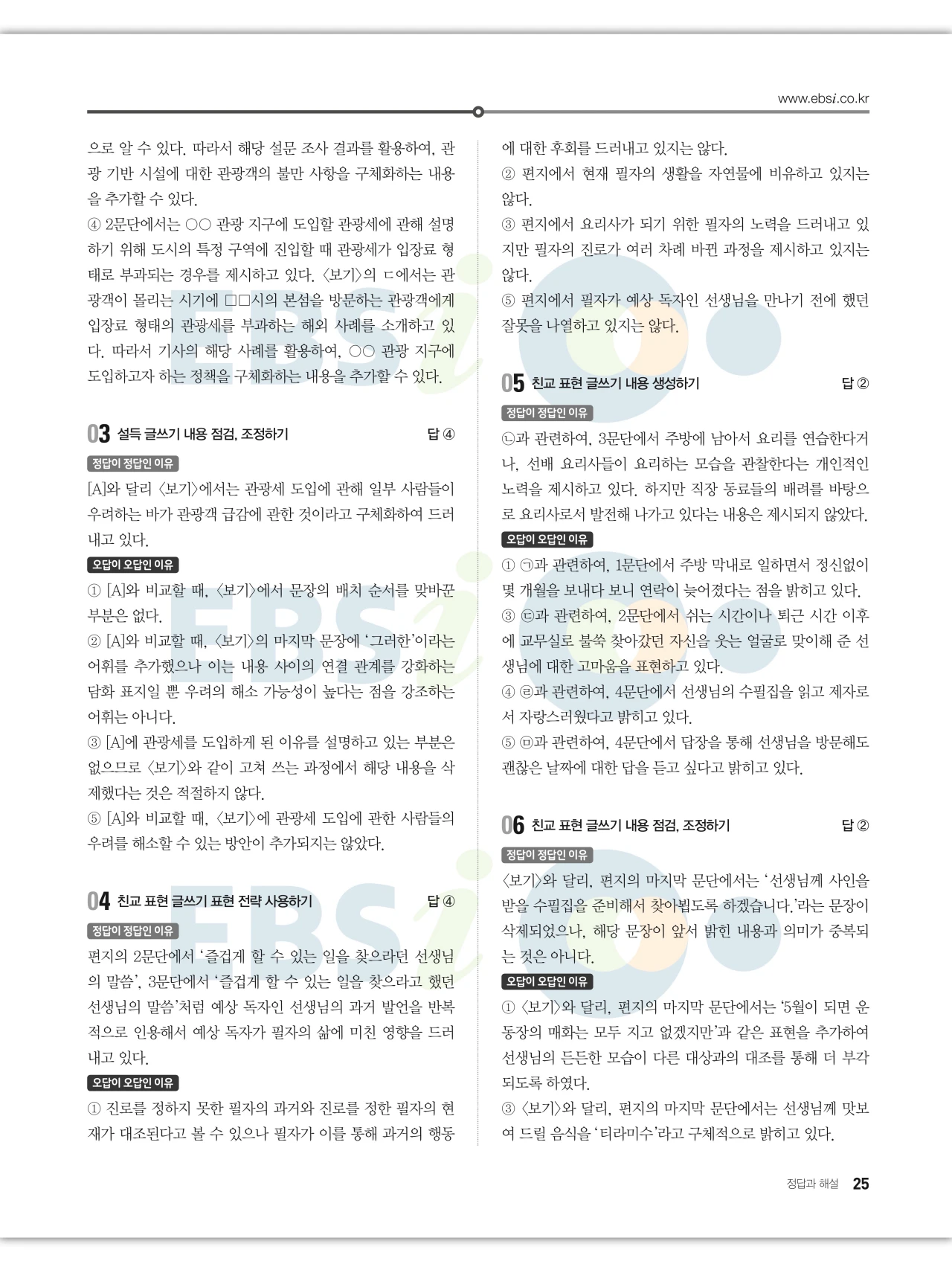 EBS 2027 수능특강 화법과 작문 답지 해설 25페이지