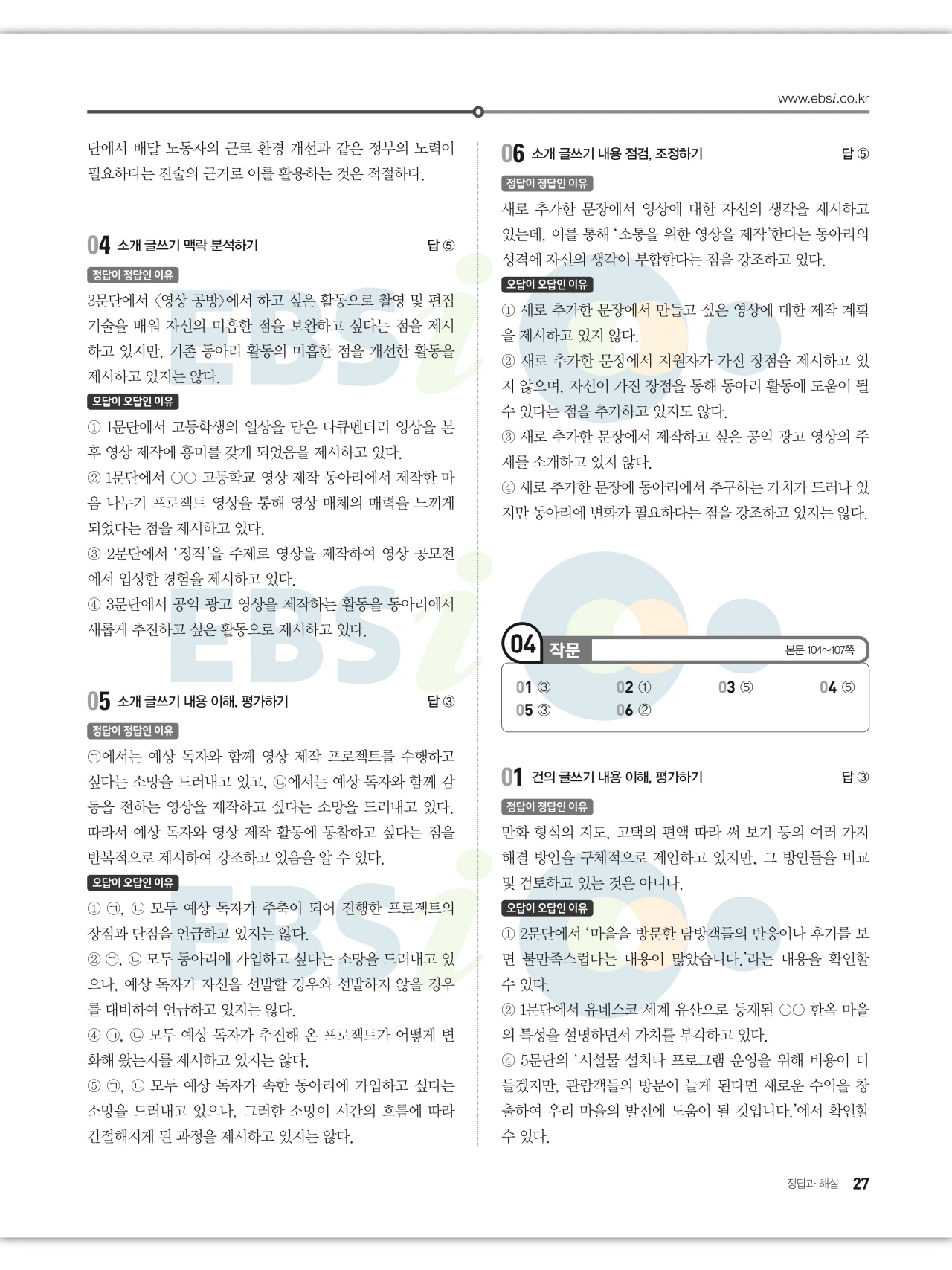 EBS 2027 수능특강 화법과 작문 답지 해설 27페이지