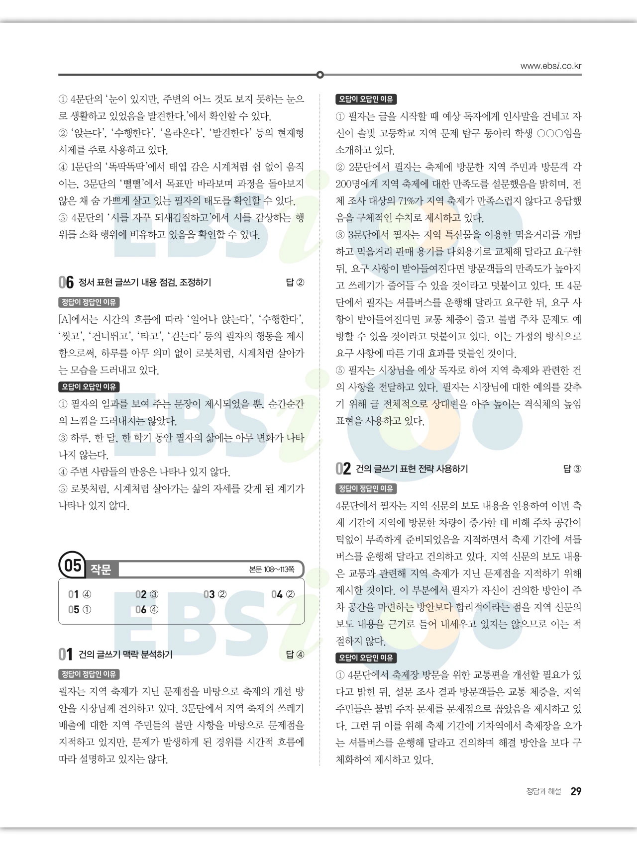 EBS 2027 수능특강 화법과 작문 답지 해설 29페이지