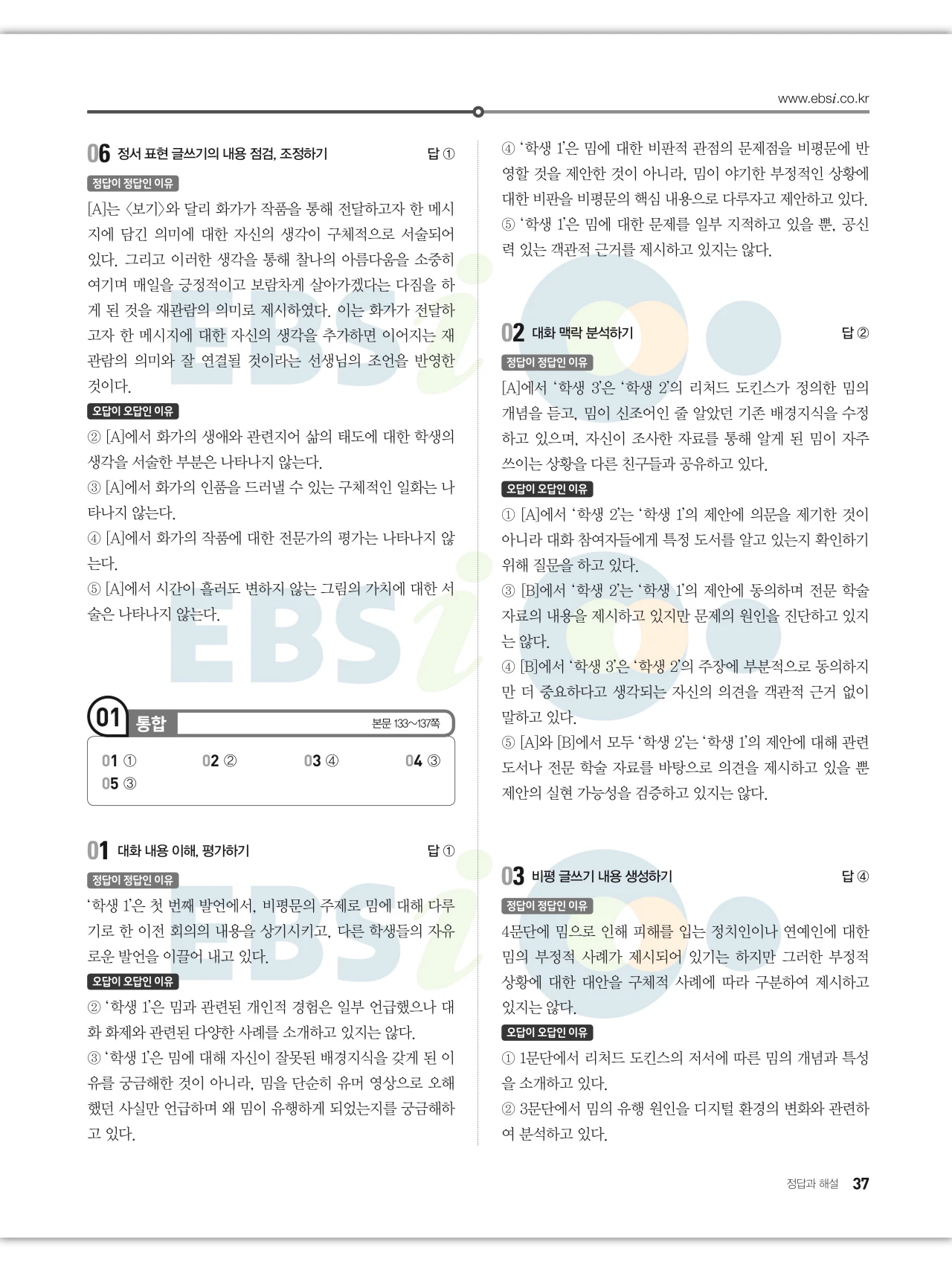EBS 2027 수능특강 화법과 작문 답지 해설 37페이지