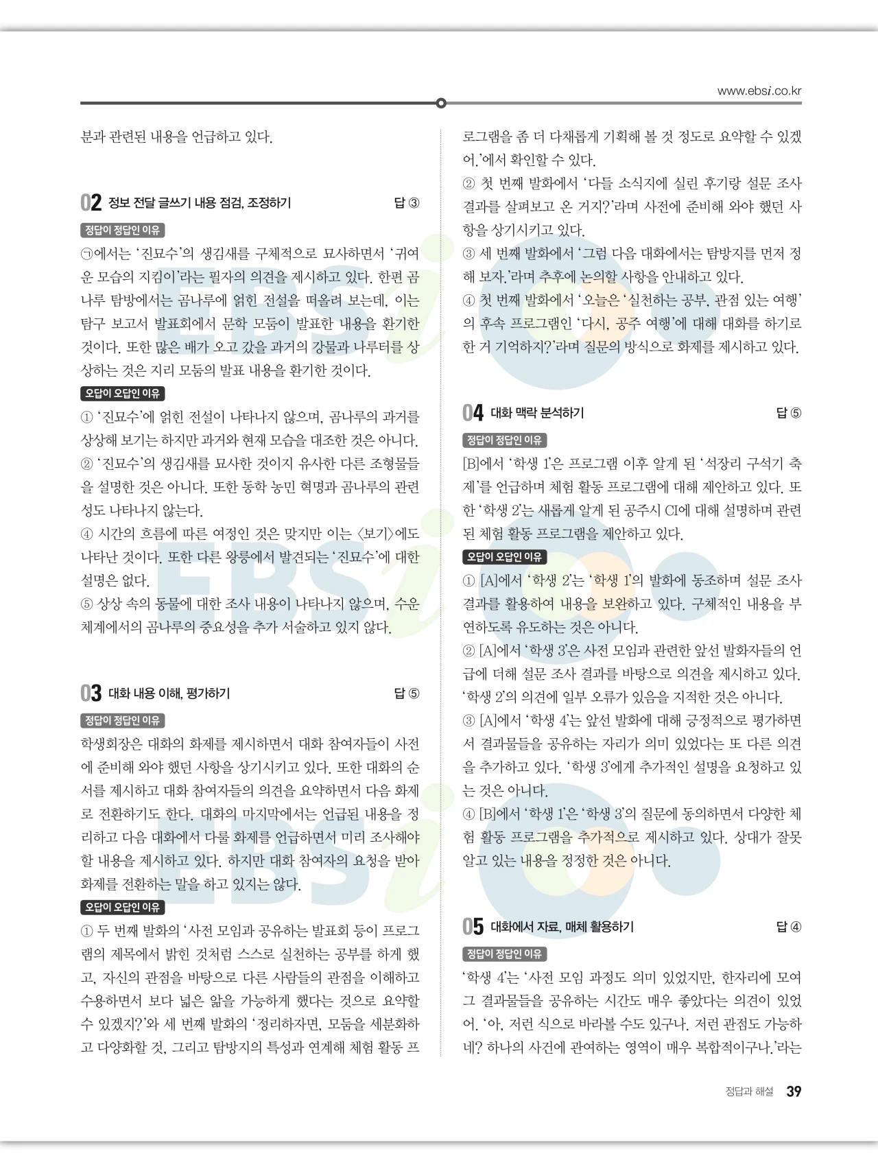 EBS 2027 수능특강 화법과 작문 답지 해설 39페이지