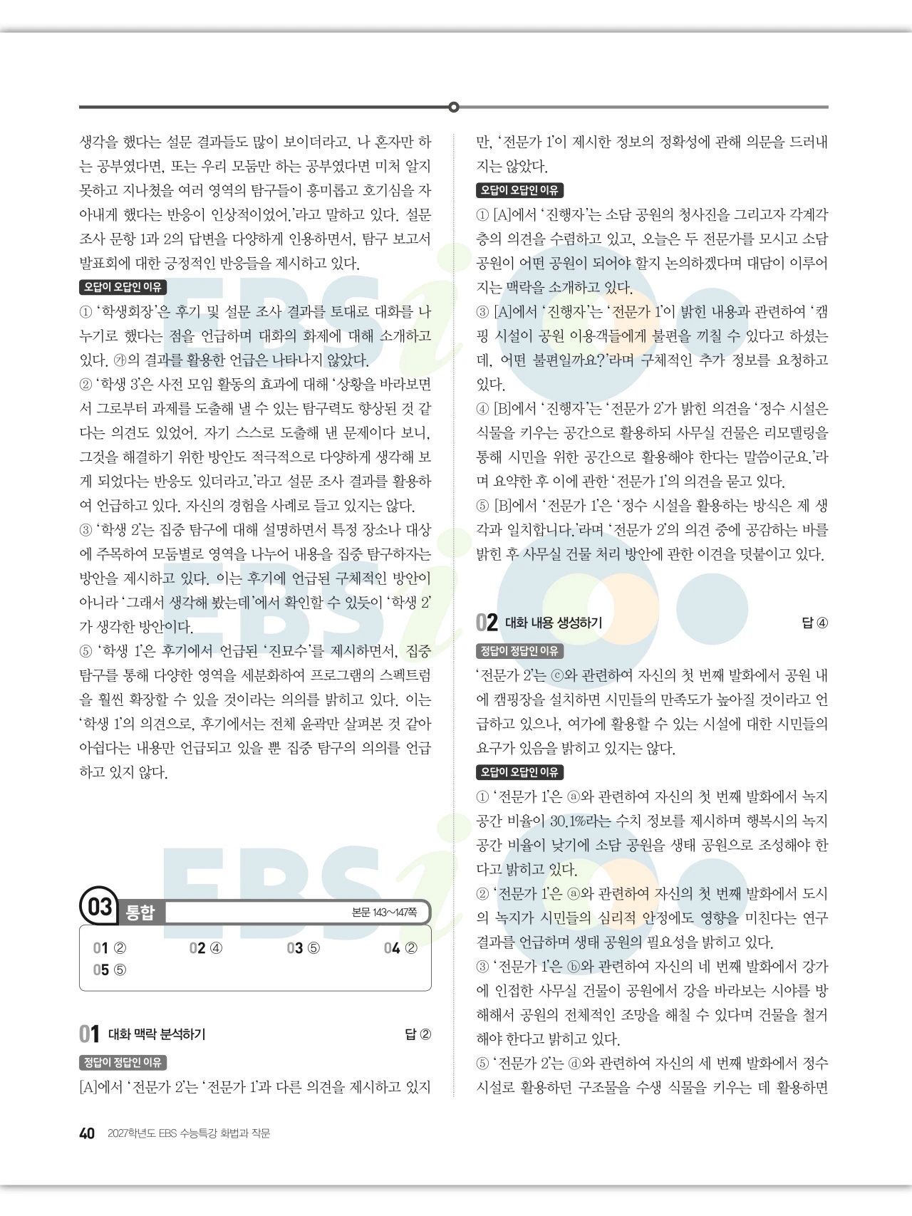 EBS 2027 수능특강 화법과 작문 답지 해설 40페이지