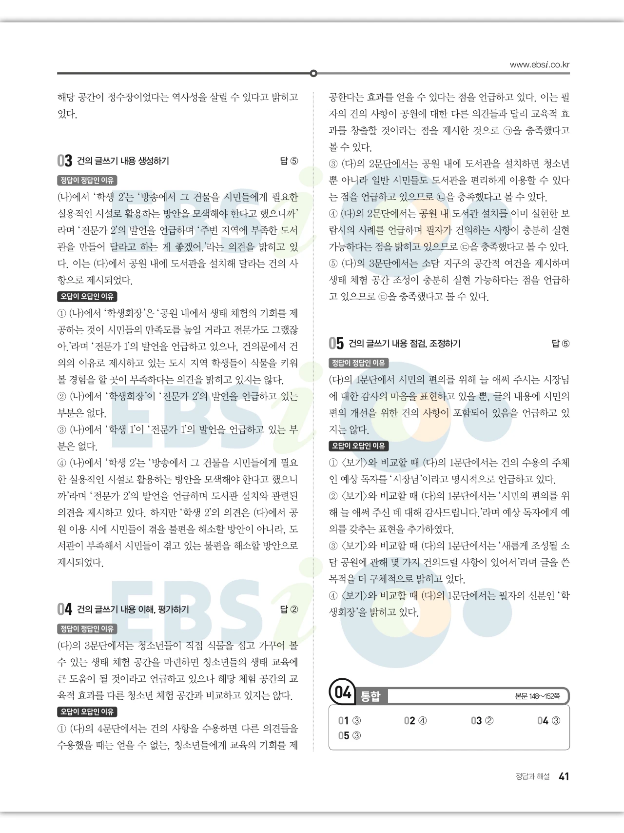 EBS 2027 수능특강 화법과 작문 답지 해설 41페이지