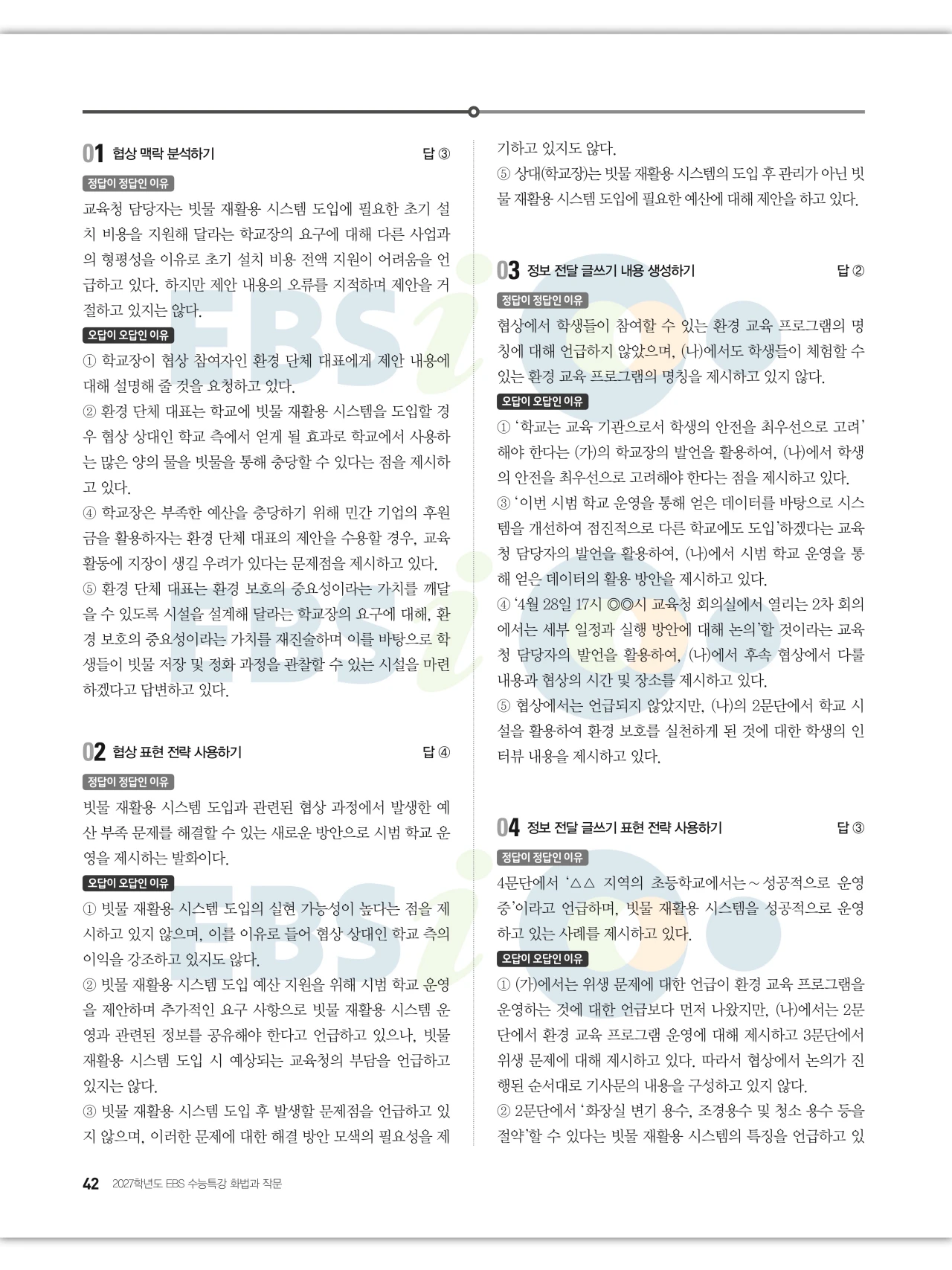EBS 2027 수능특강 화법과 작문 답지 해설 42페이지