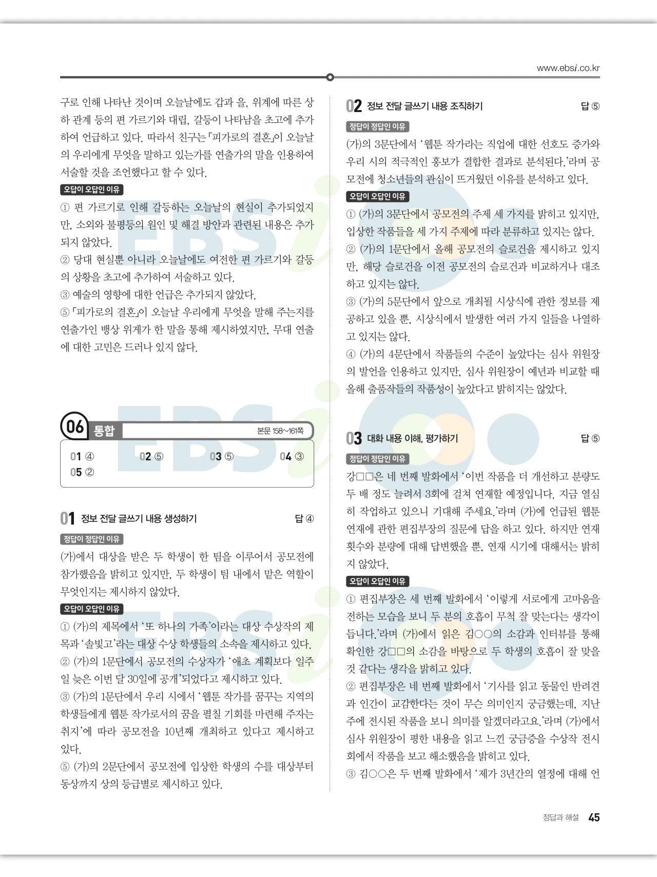 EBS 2027 수능특강 화법과 작문 답지 해설 45페이지
