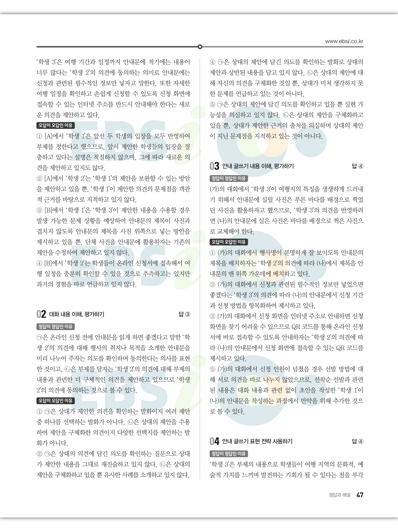 EBS 2027 수능특강 화법과 작문 답지 해설 47페이지