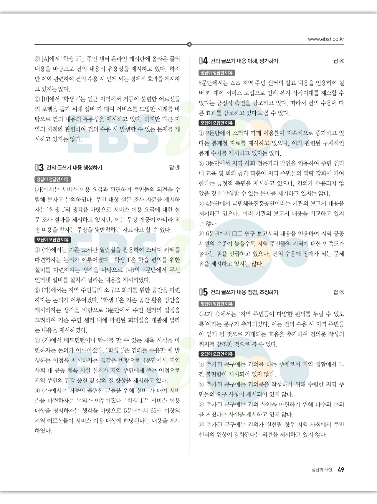 EBS 2027 수능특강 화법과 작문 답지 해설 49페이지