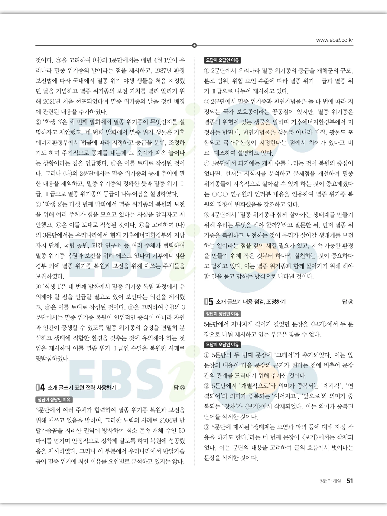 EBS 2027 수능특강 화법과 작문 답지 해설 51페이지