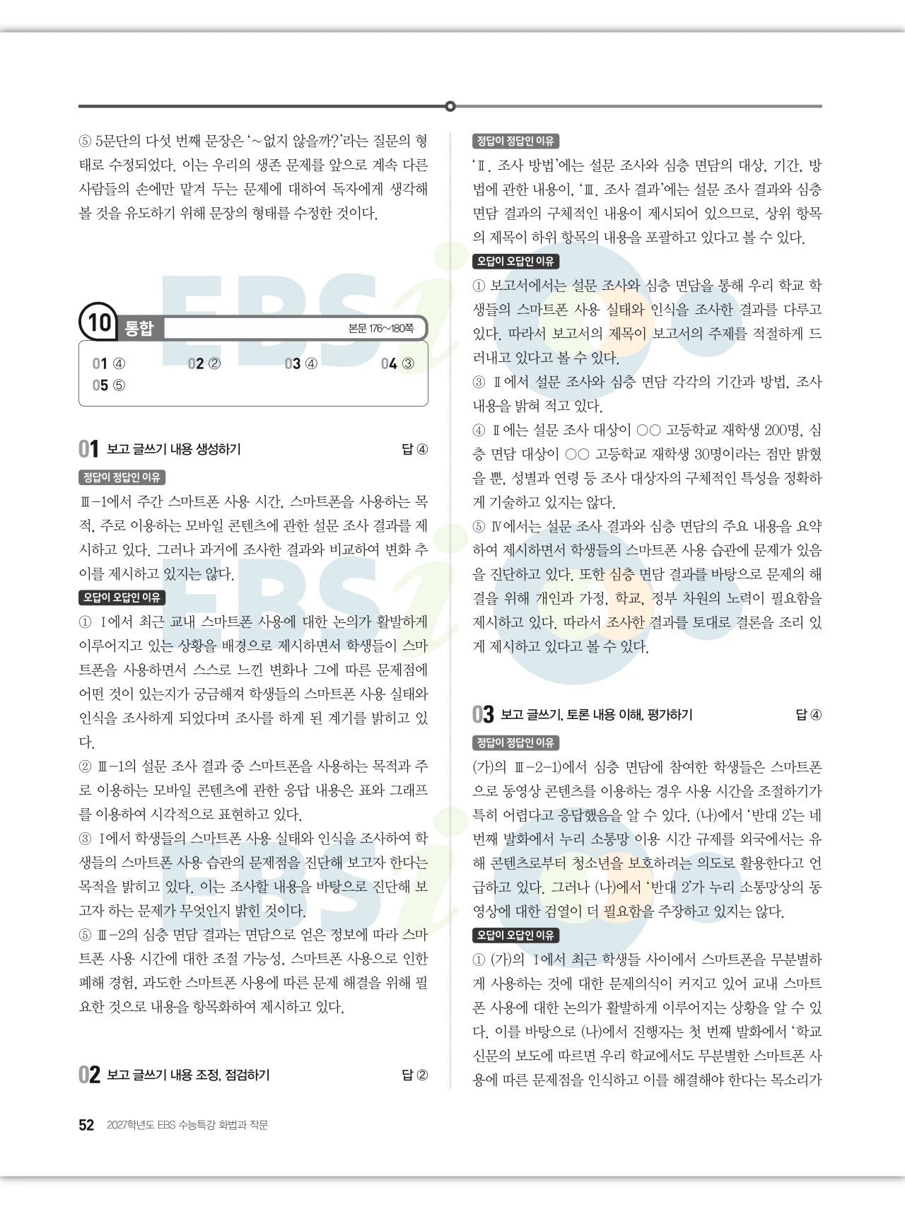 EBS 2027 수능특강 화법과 작문 답지 해설 52페이지