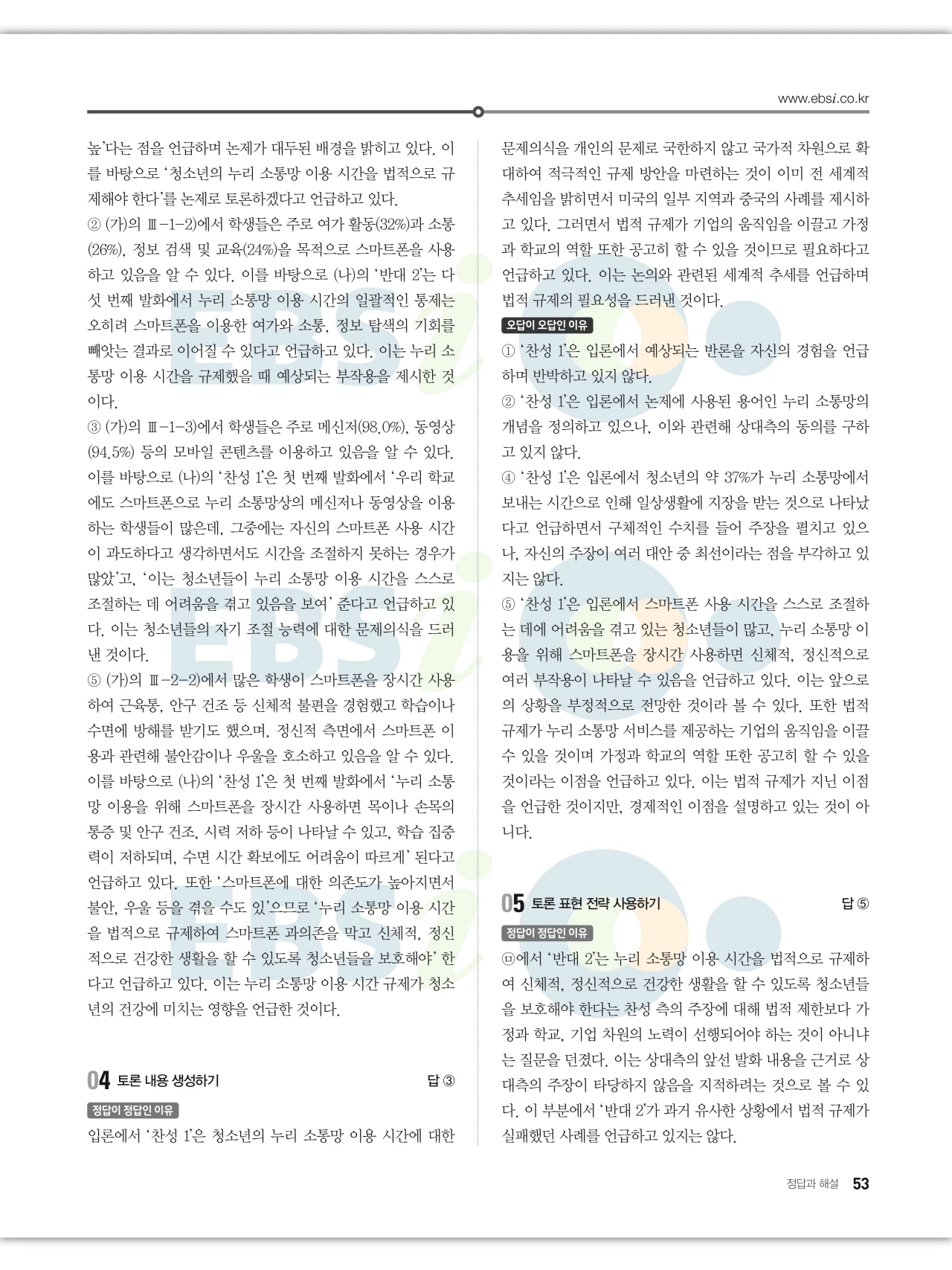 EBS 2027 수능특강 화법과 작문 답지 해설 53페이지